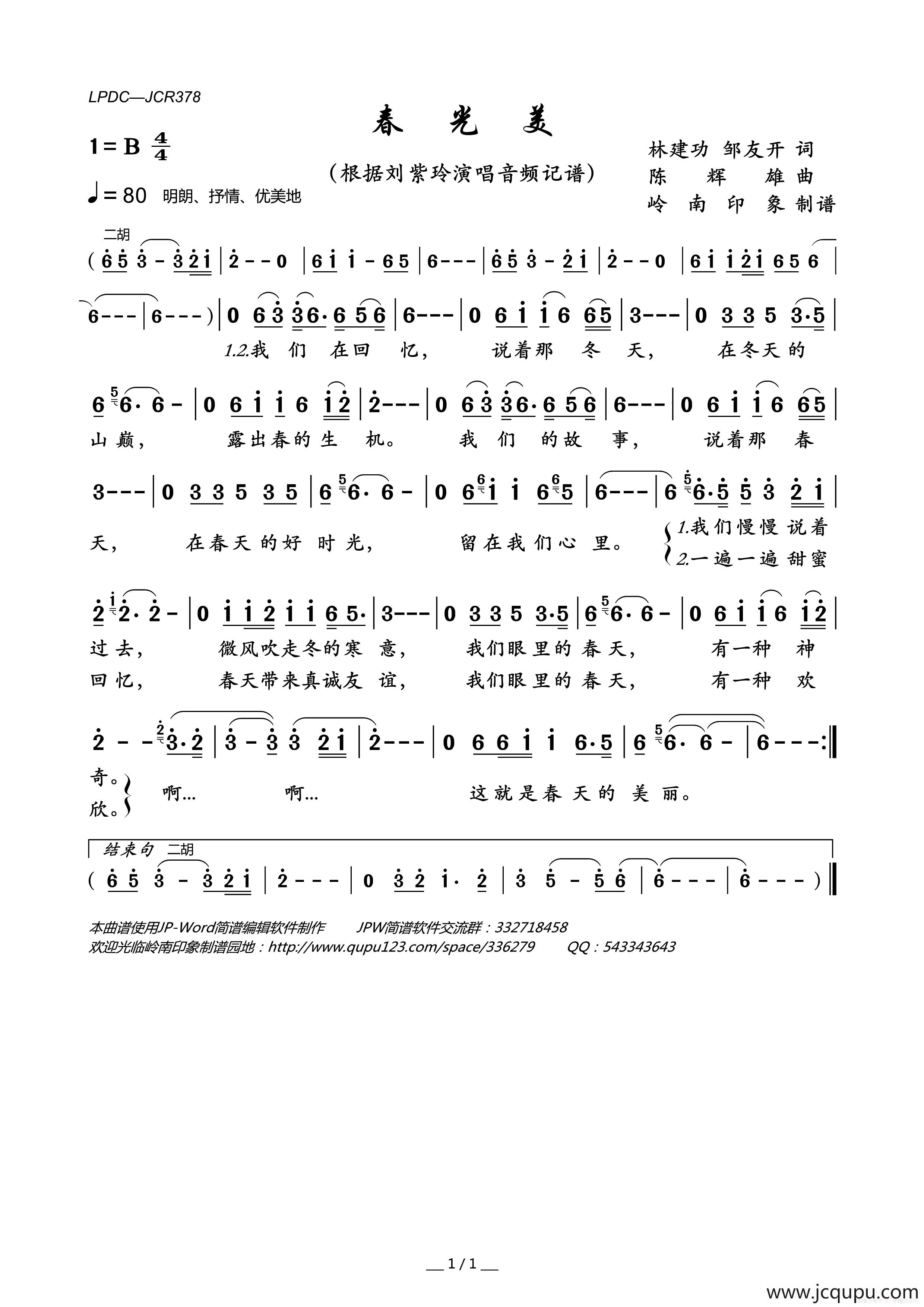 春光美简谱