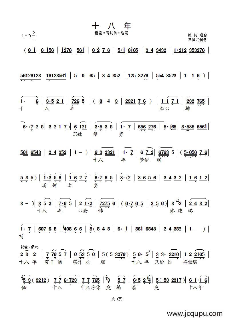 [锡剧]十八年（《青蛇传》选段）简谱