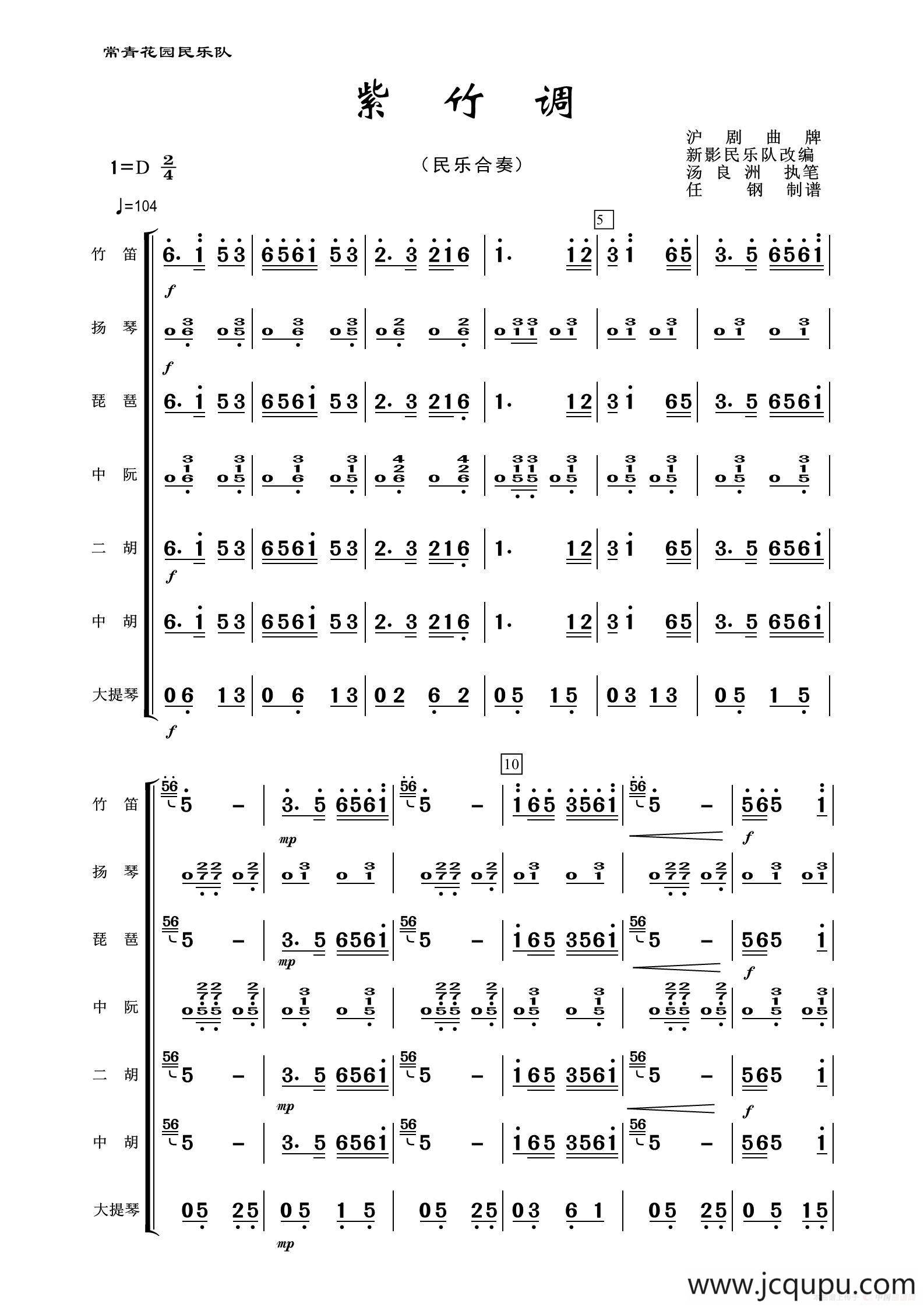 紫竹调（民乐合奏）简谱
