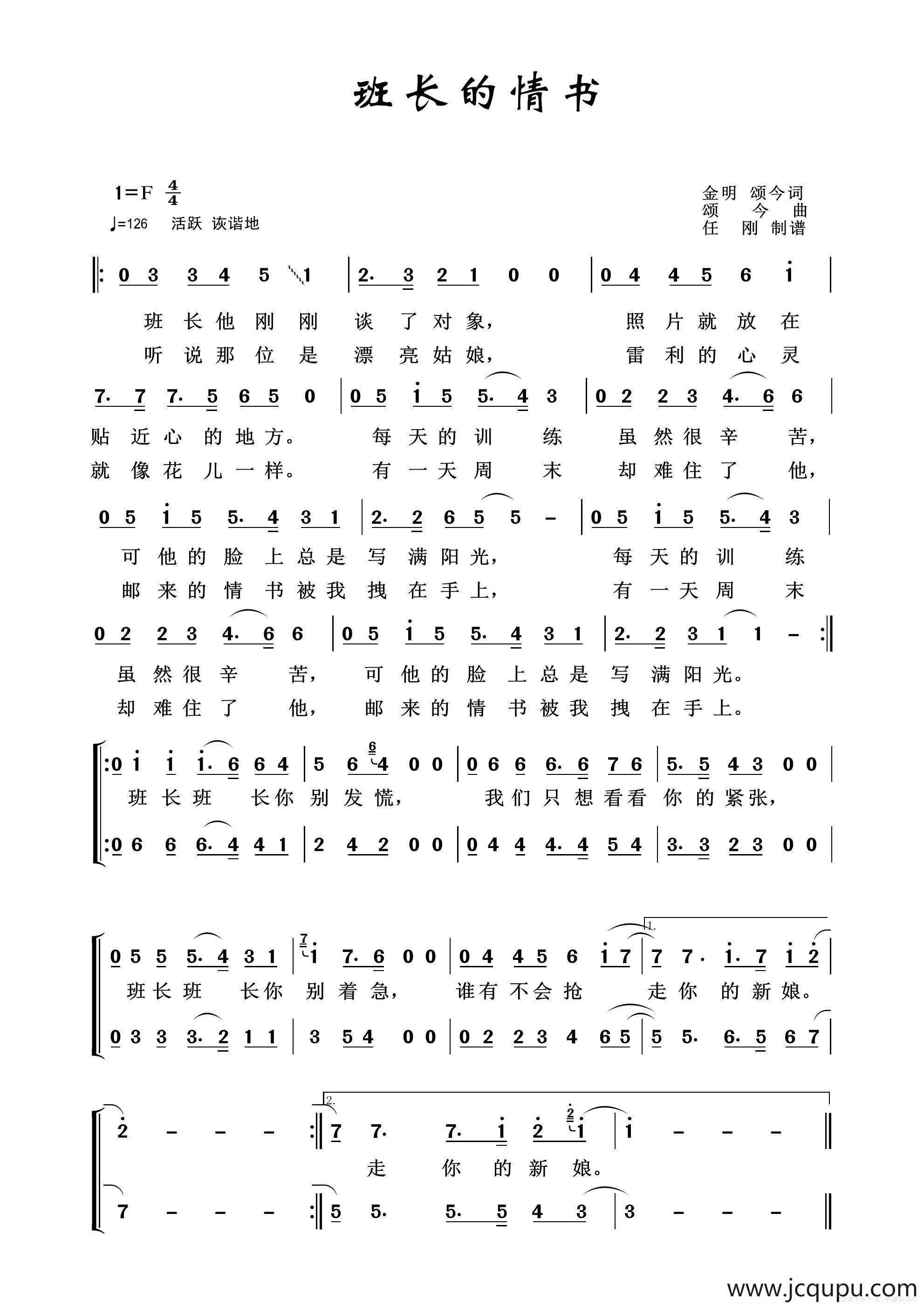 班长的情书(军旅歌曲100首)简谱-曲谱 - 酷好简谱