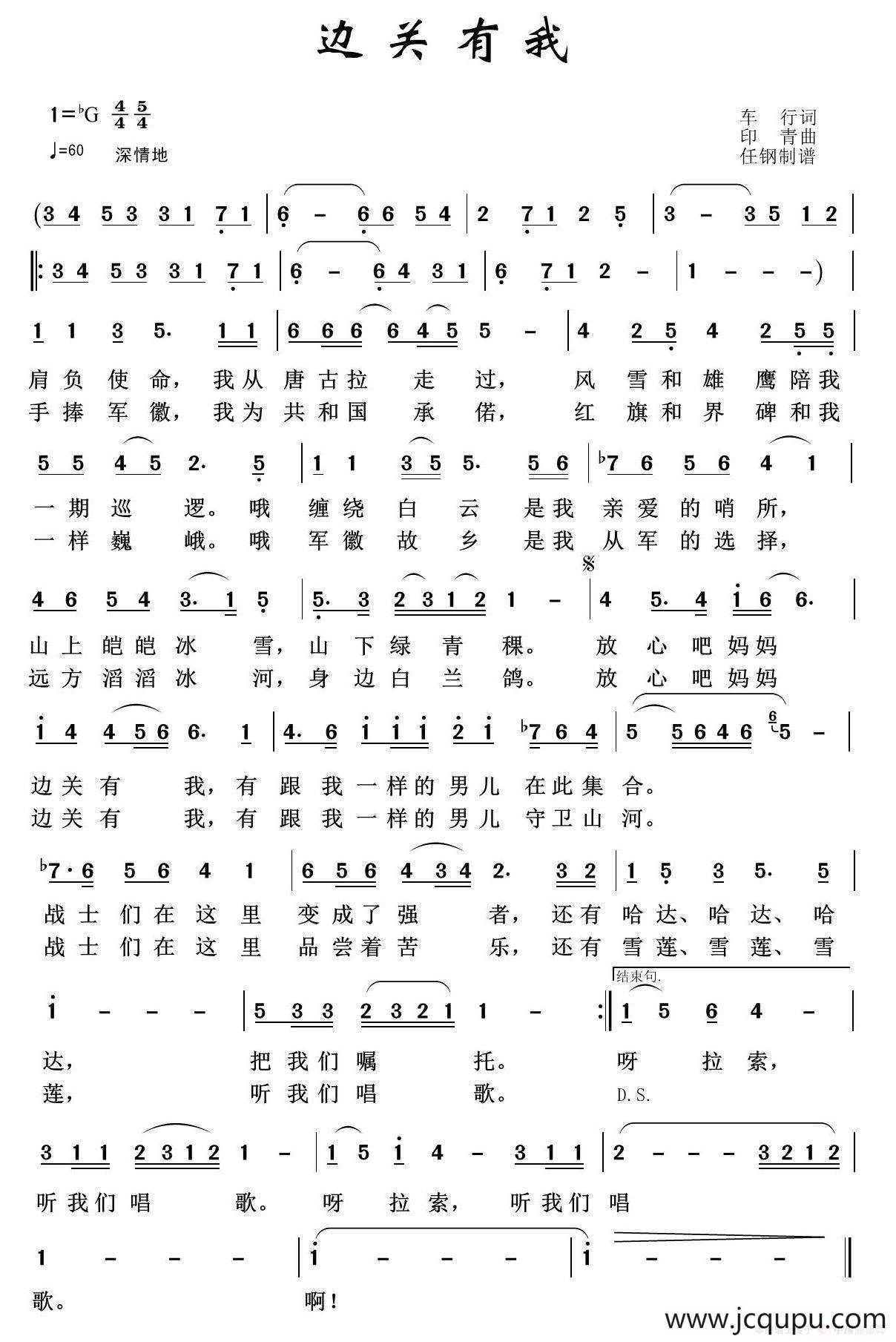 边关有我（军旅歌曲100首）简谱