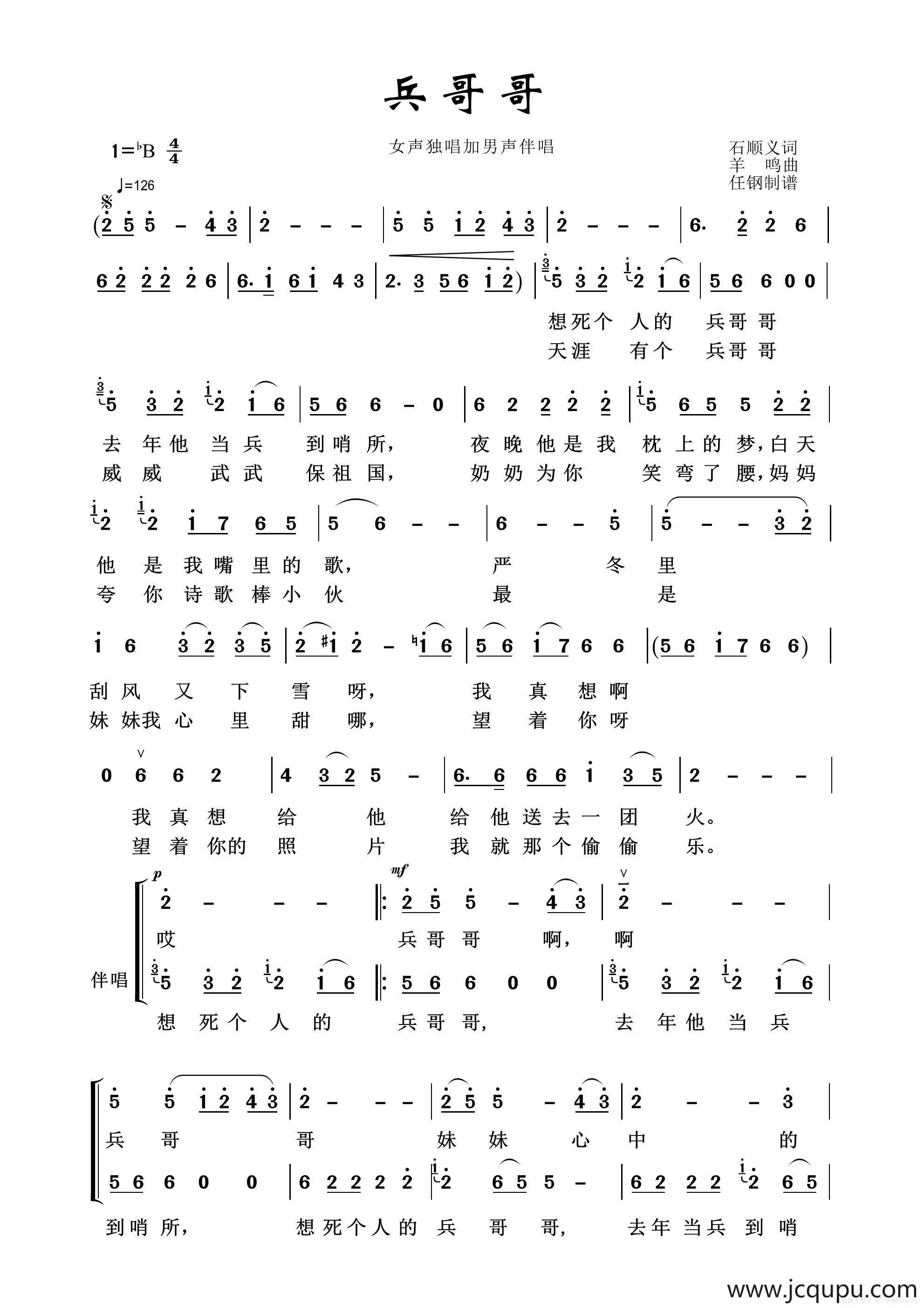 兵哥哥（军旅歌曲100首）简谱