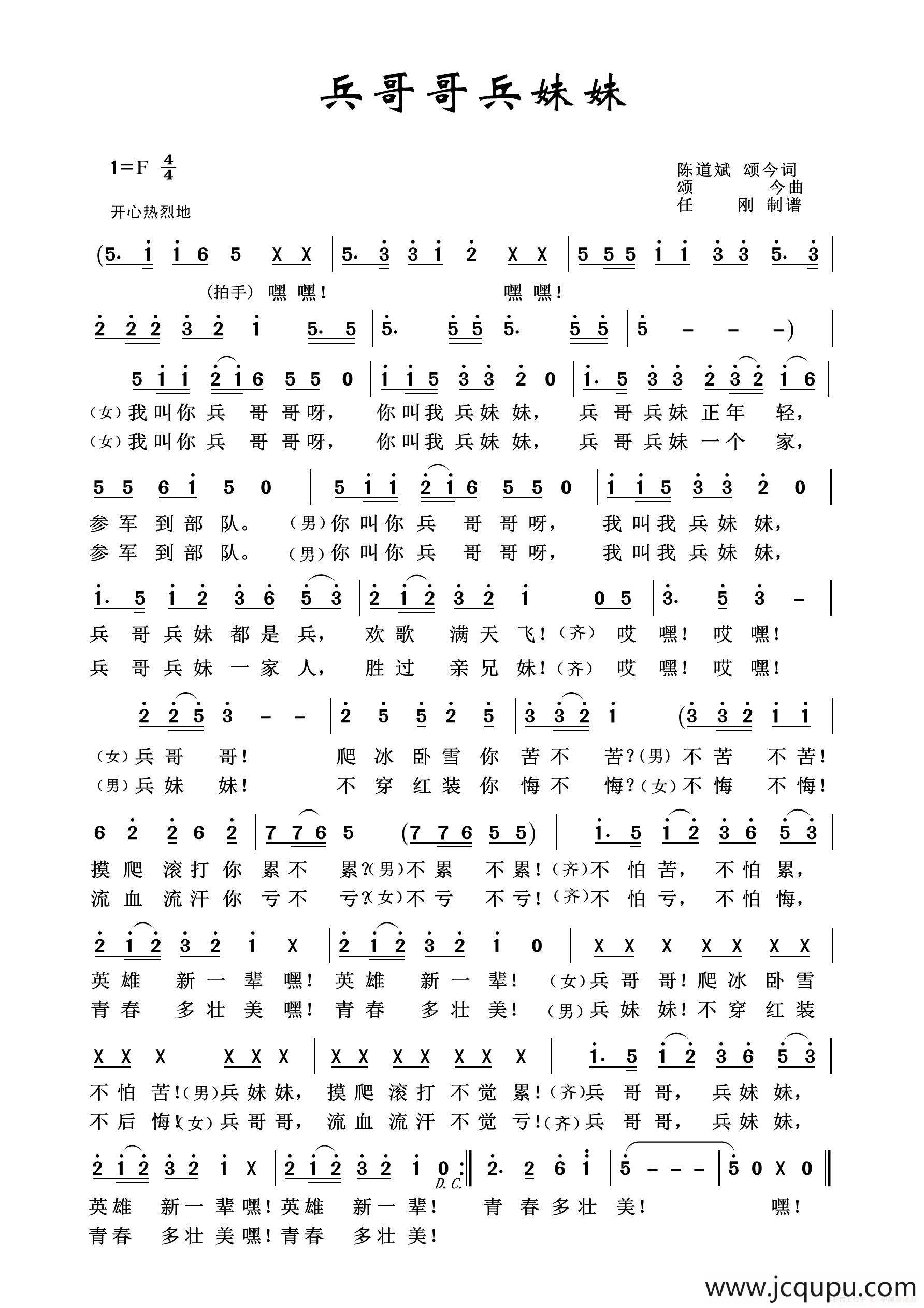 兵哥哥兵妹妹（军旅歌曲100首）简谱
