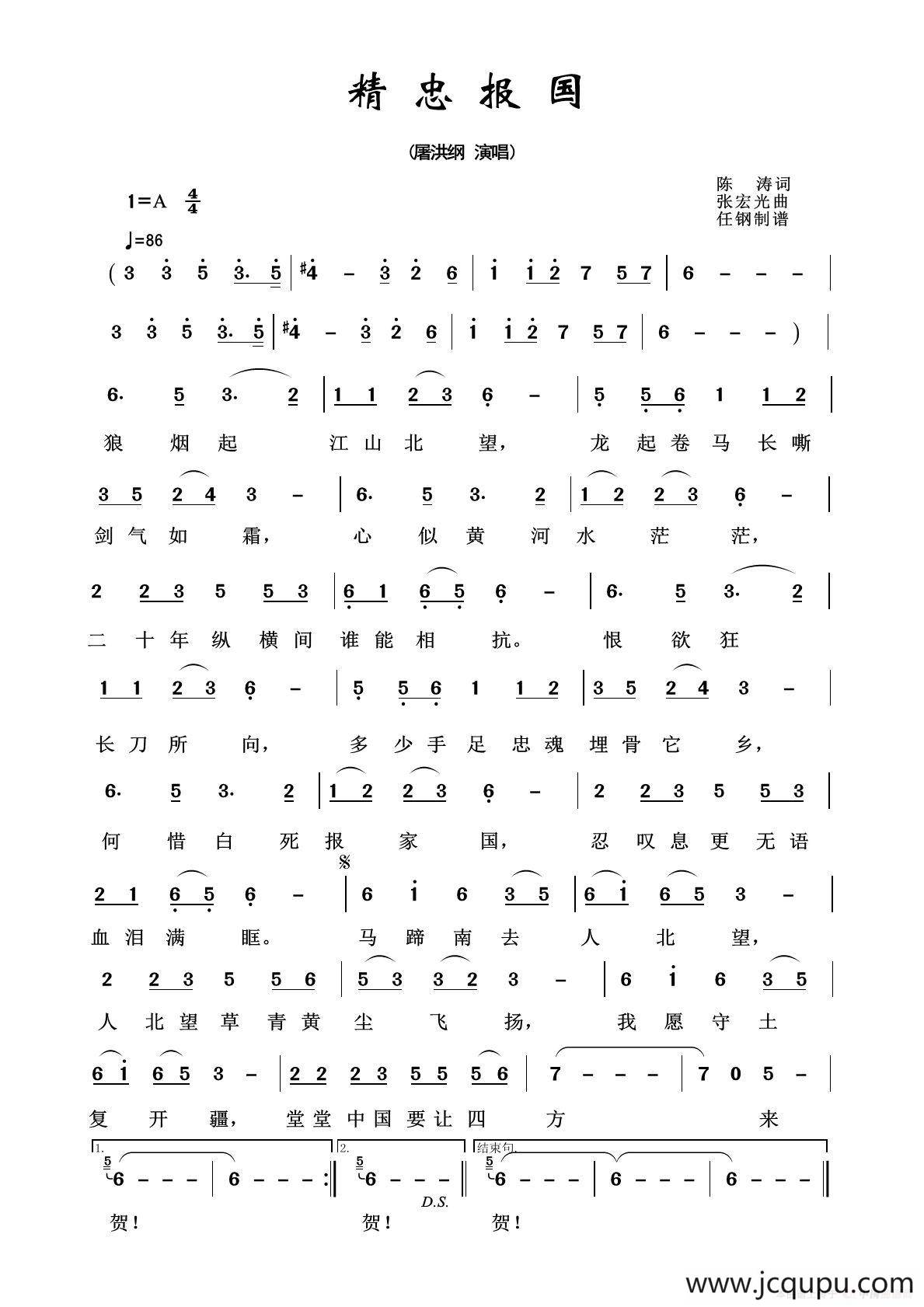 精忠报国（军旅歌曲100首）简谱