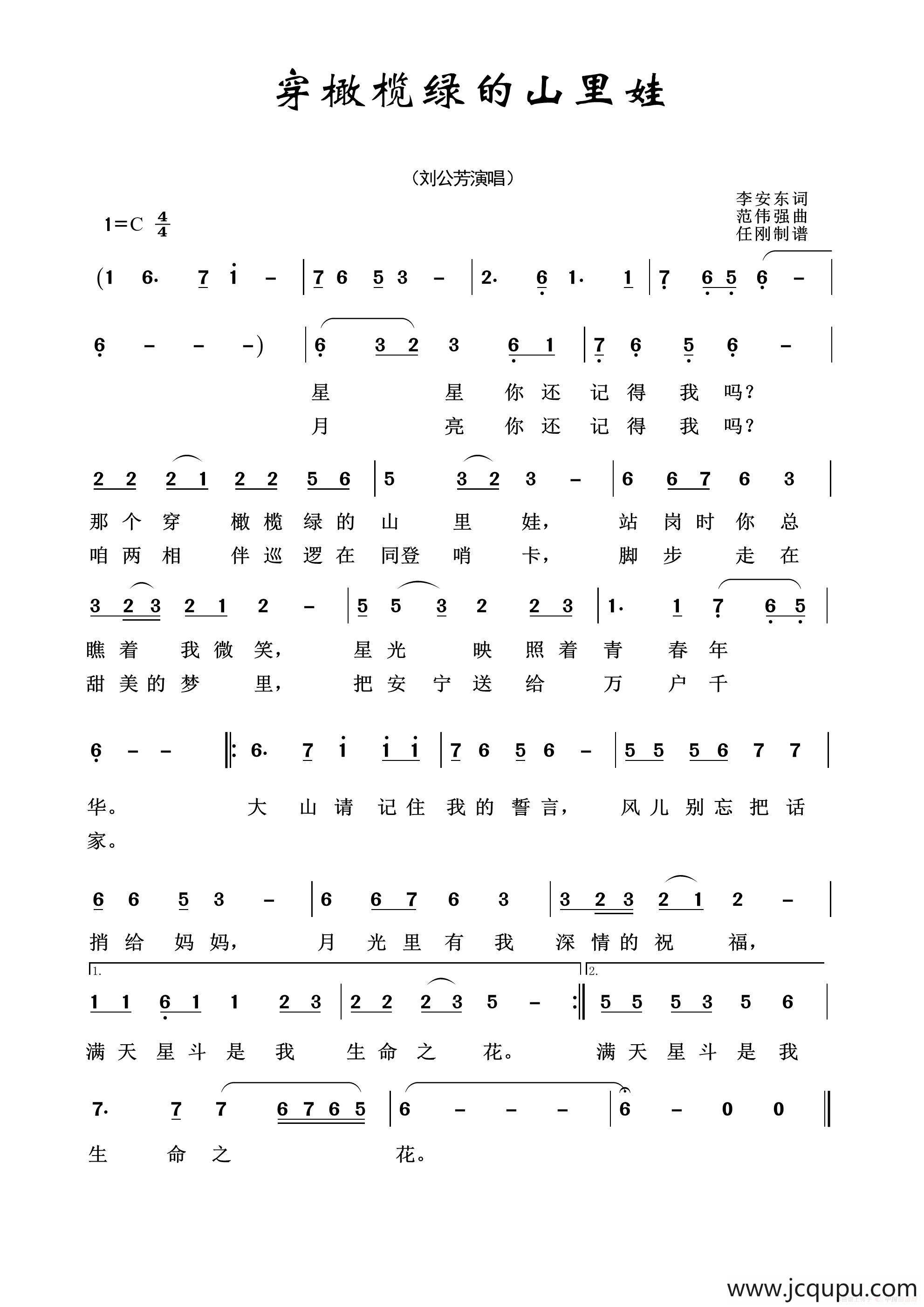 穿橄榄绿的山里娃（军旅歌曲100首）简谱