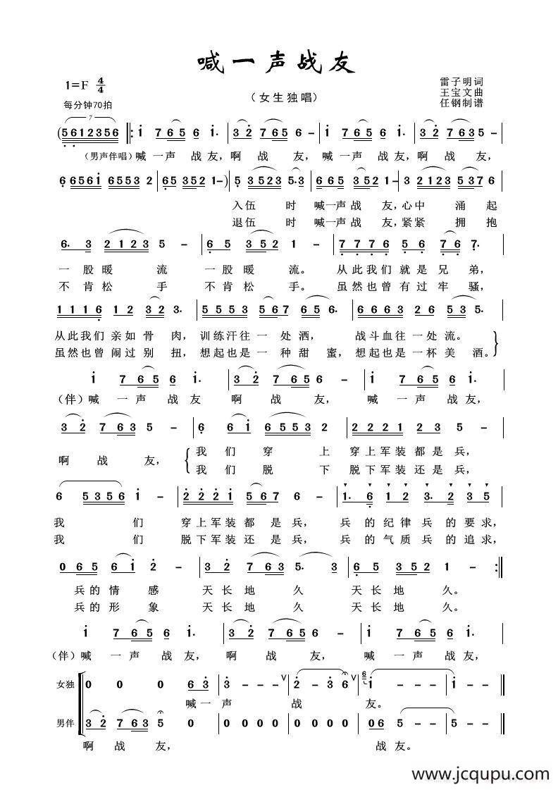 喊一声战友（军旅歌曲100首）简谱
