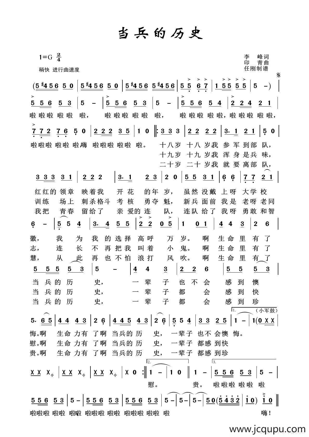 当兵的历史（军旅歌曲100首）简谱