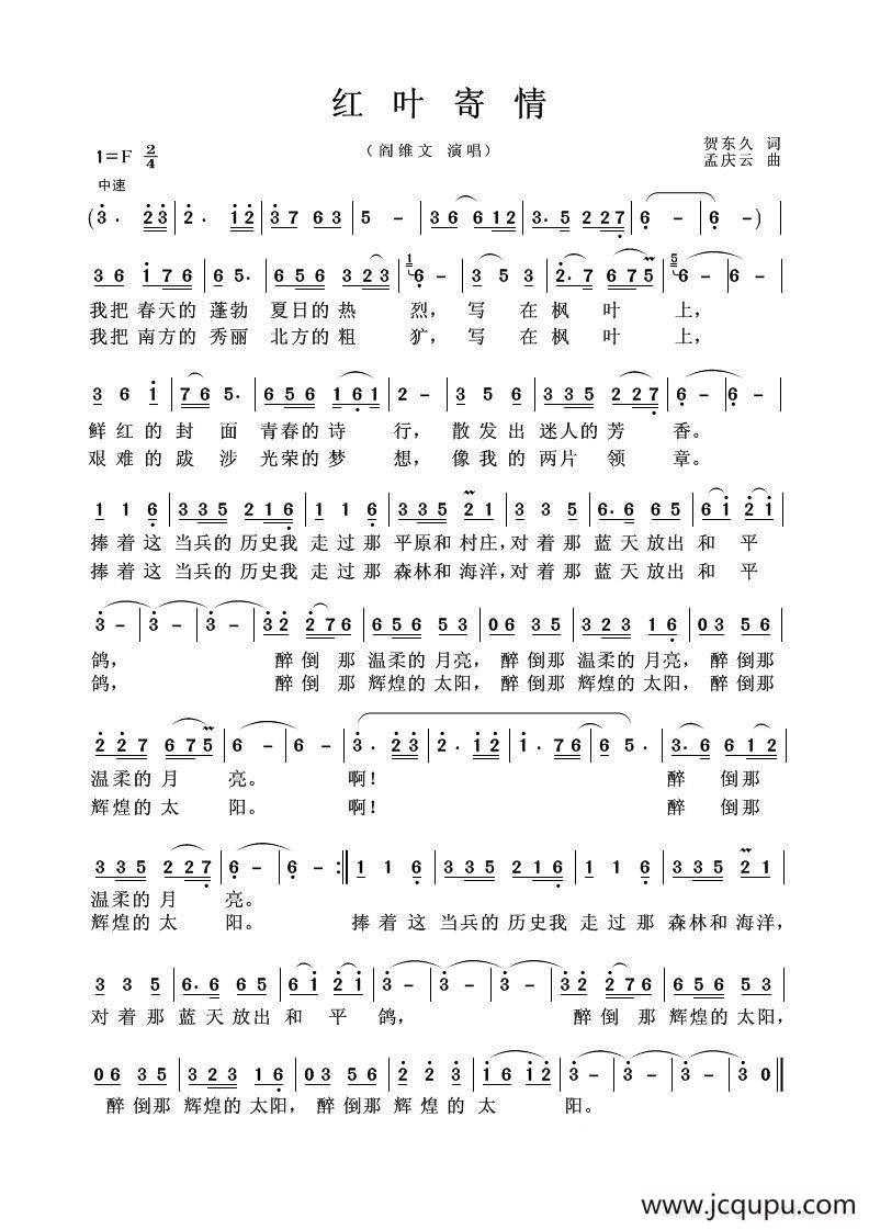 红叶寄情（军旅歌曲100首）简谱