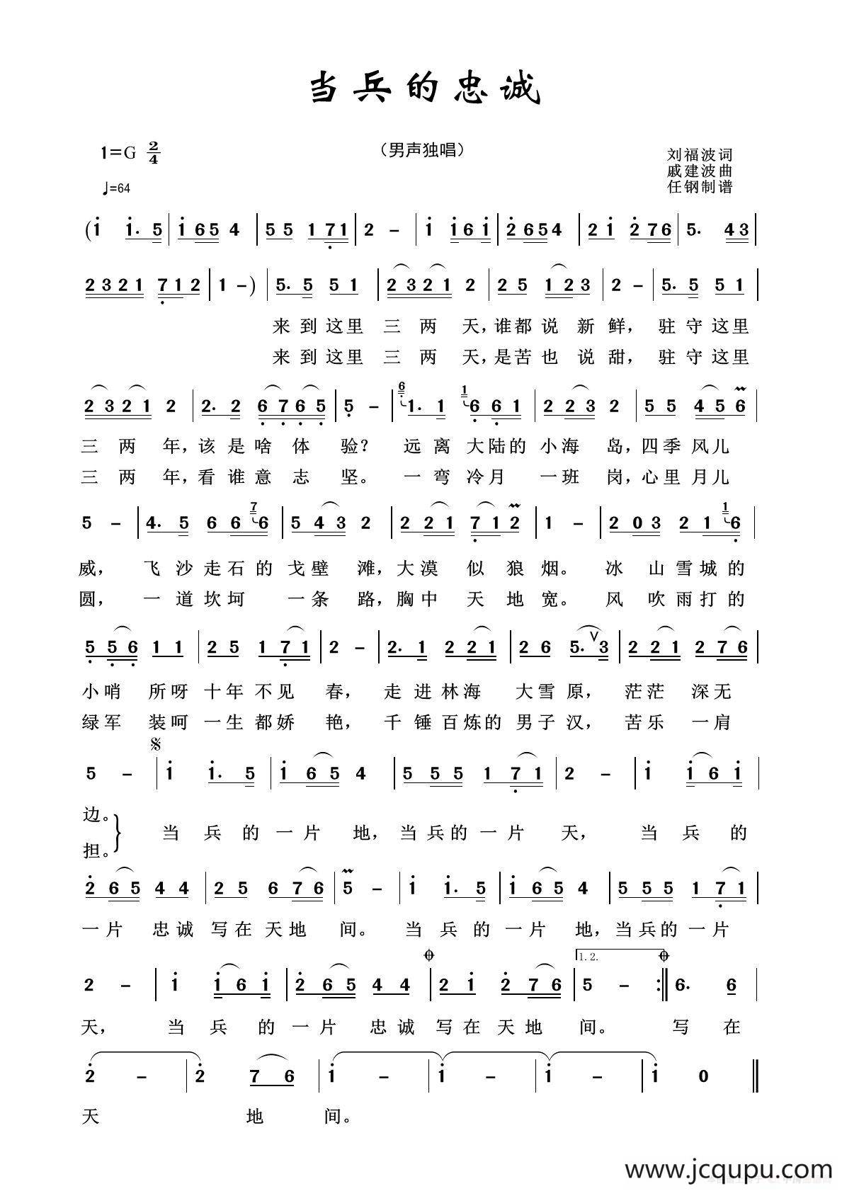 当兵的忠诚（军旅歌曲100首）简谱