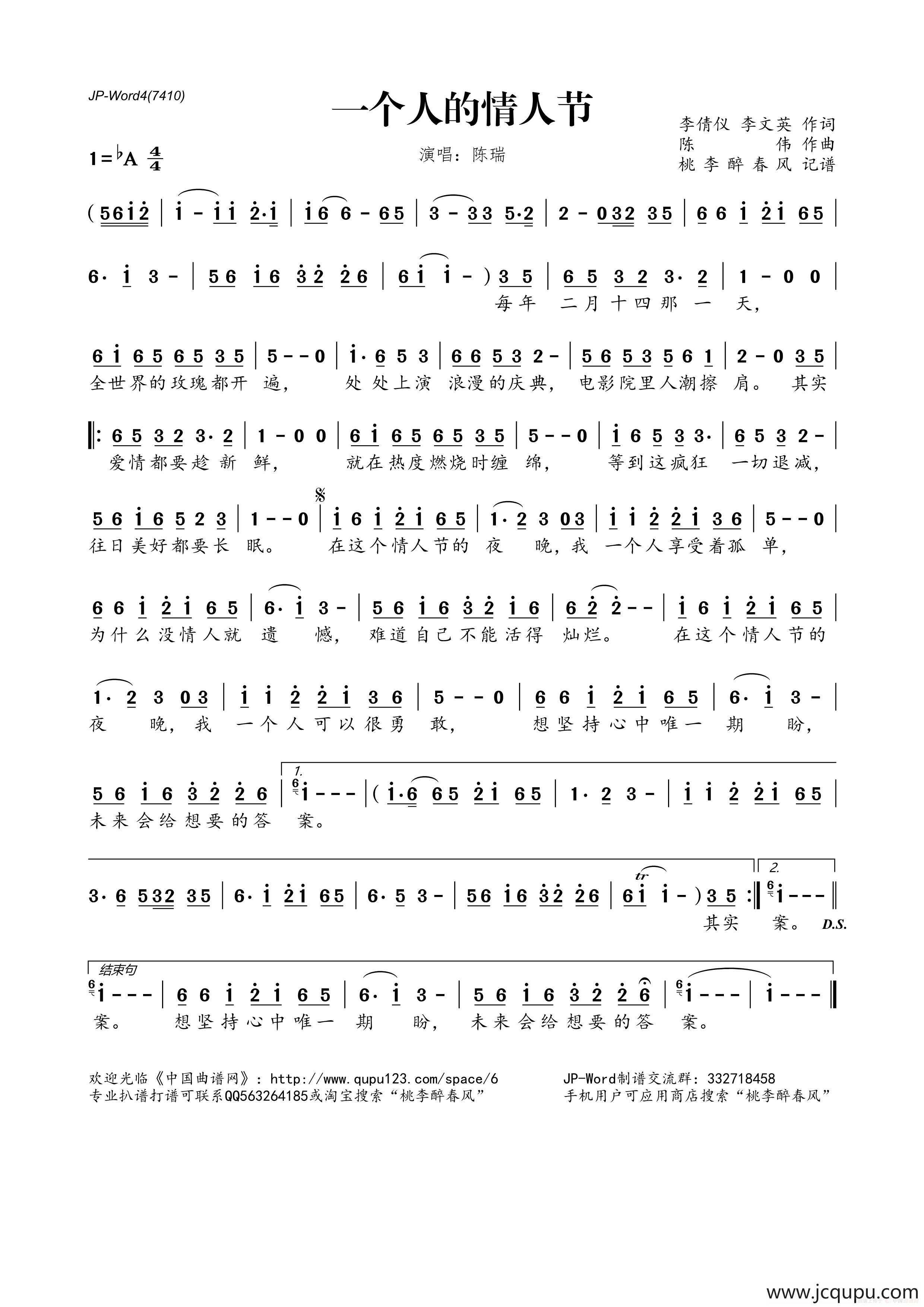 一个人的情人节（李倩仪 李文英词 陈伟曲）简谱