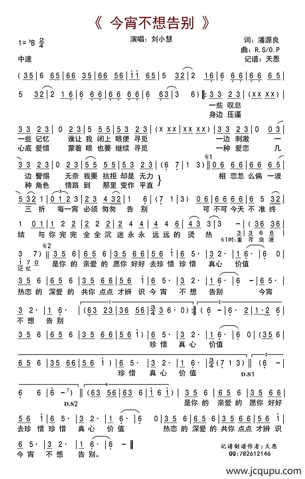 今宵不想告別简谱