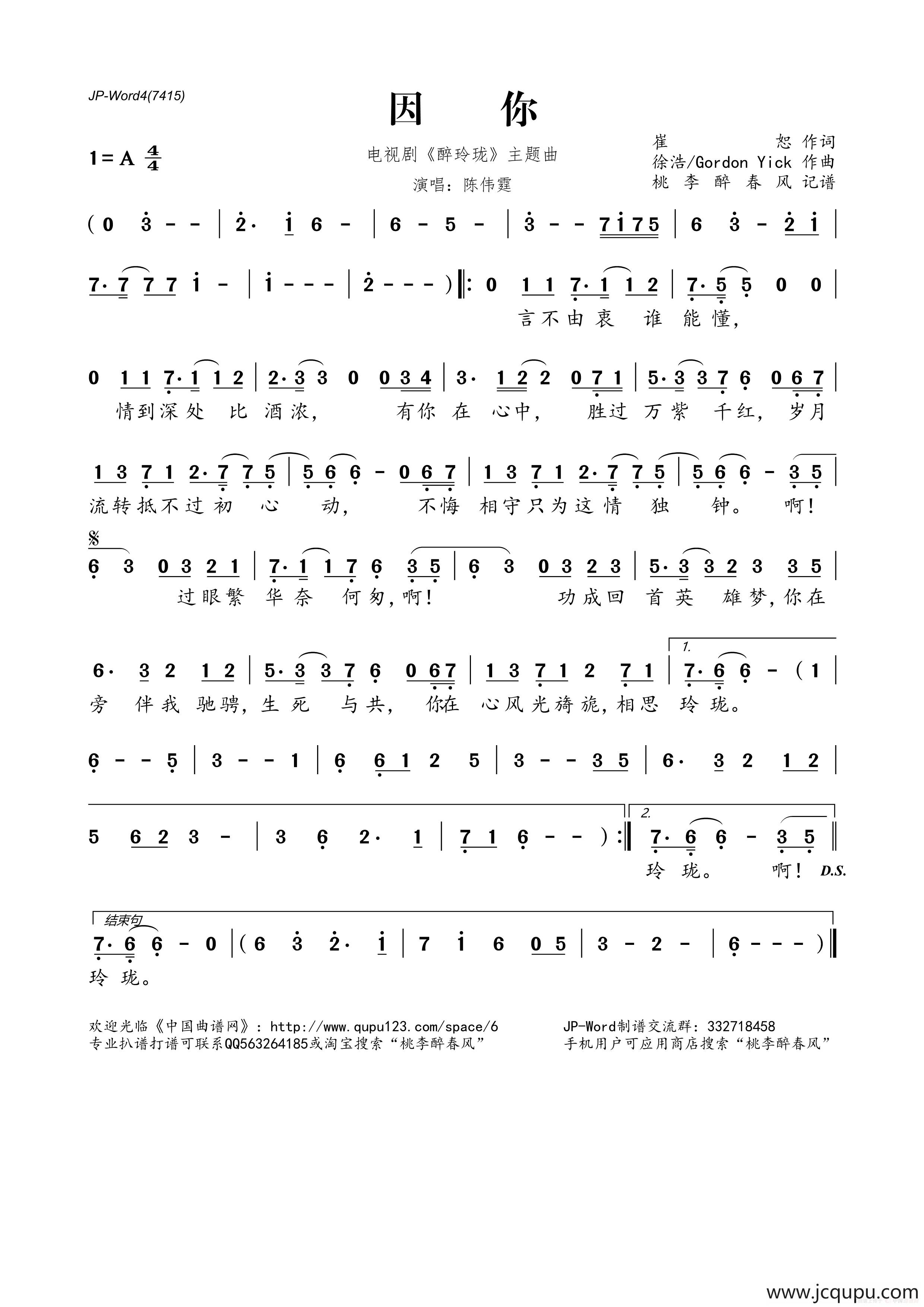 因你（电视剧《醉玲珑》主题曲）简谱