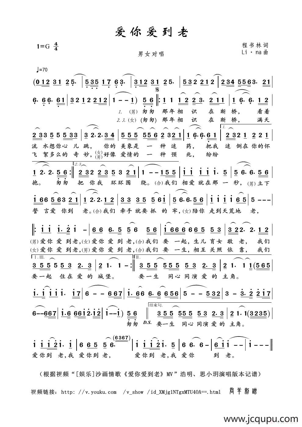 爱你爱到老（程书林词 Li·na曲）简谱