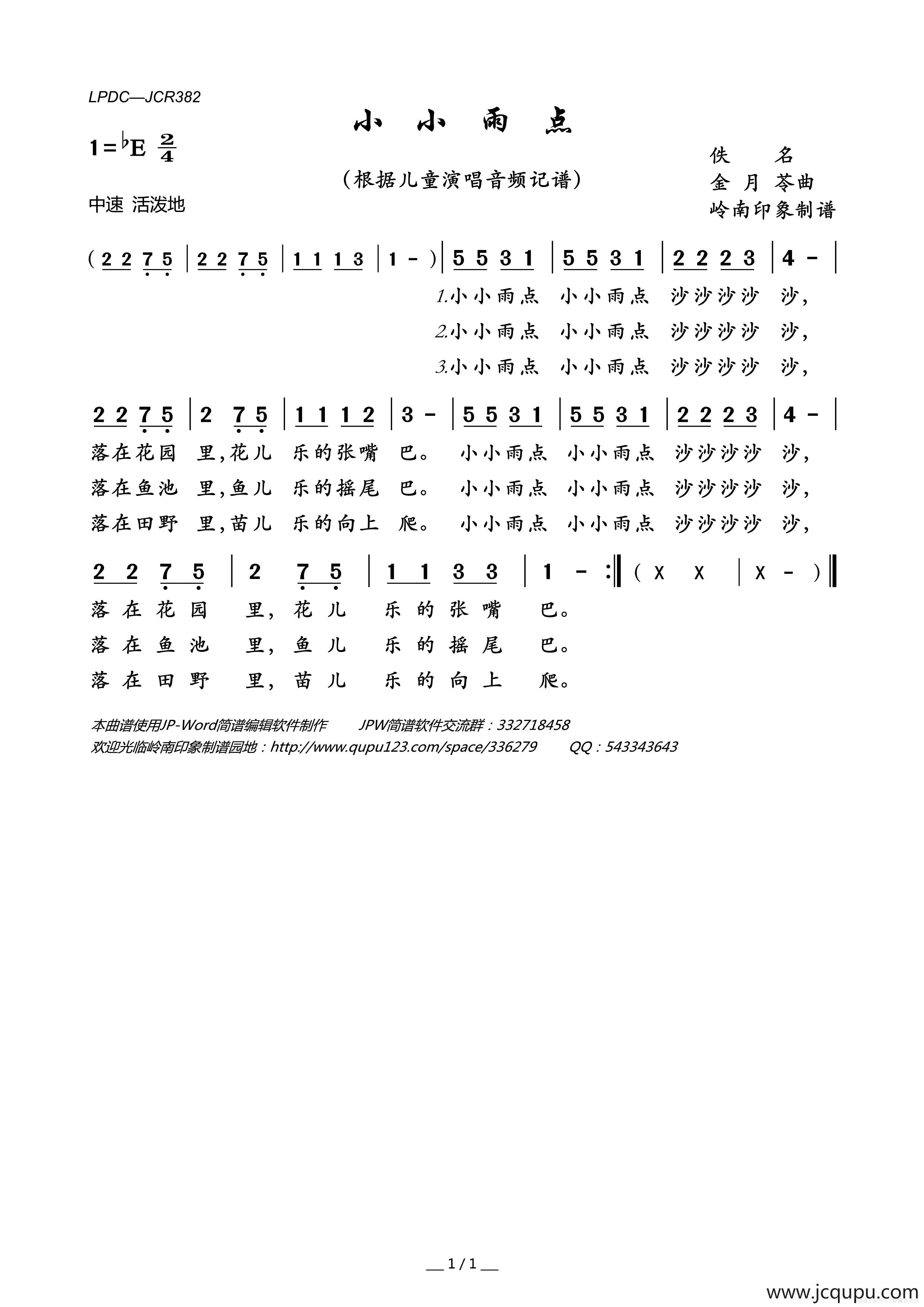 小小雨点简谱