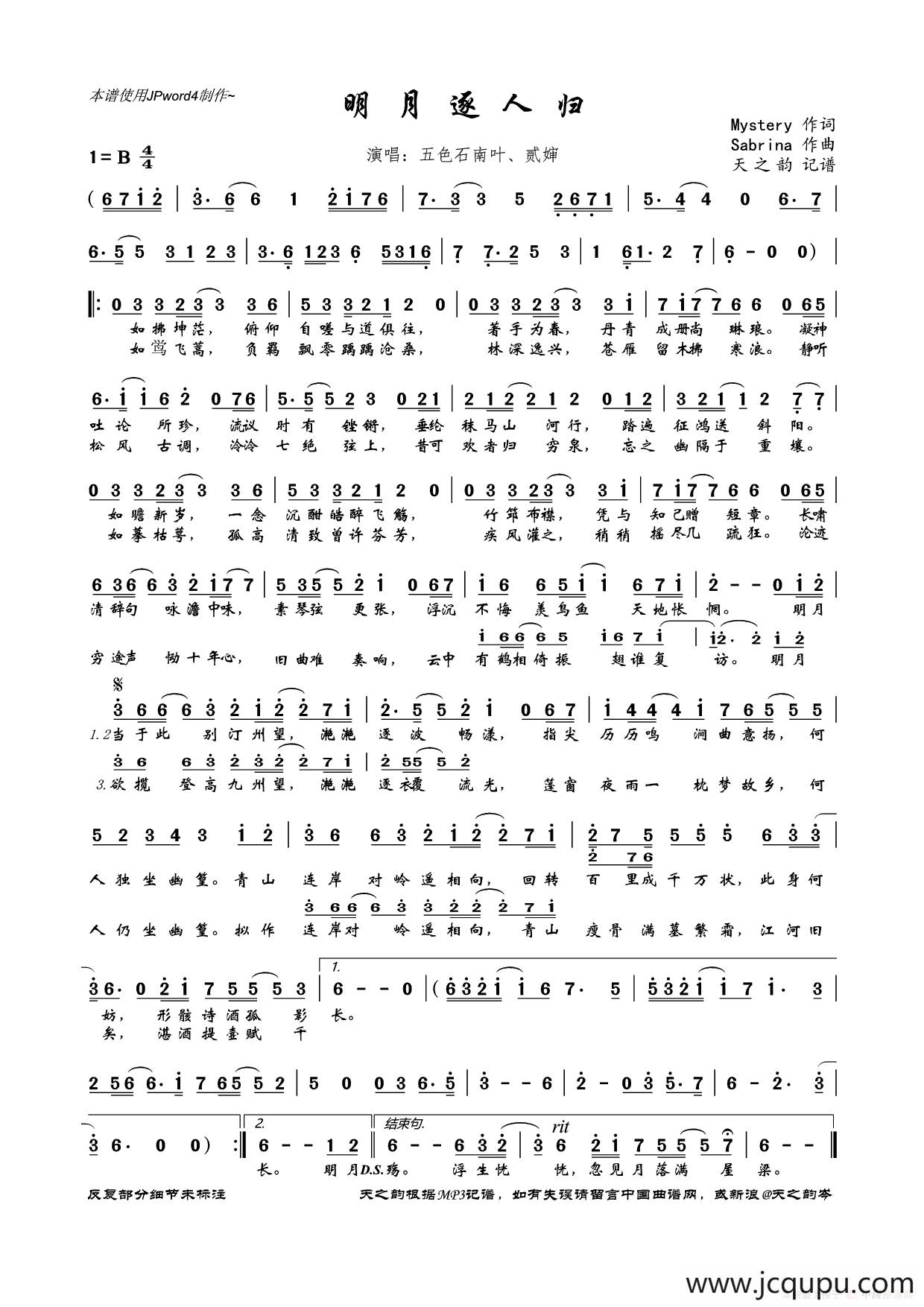 明月逐人归简谱