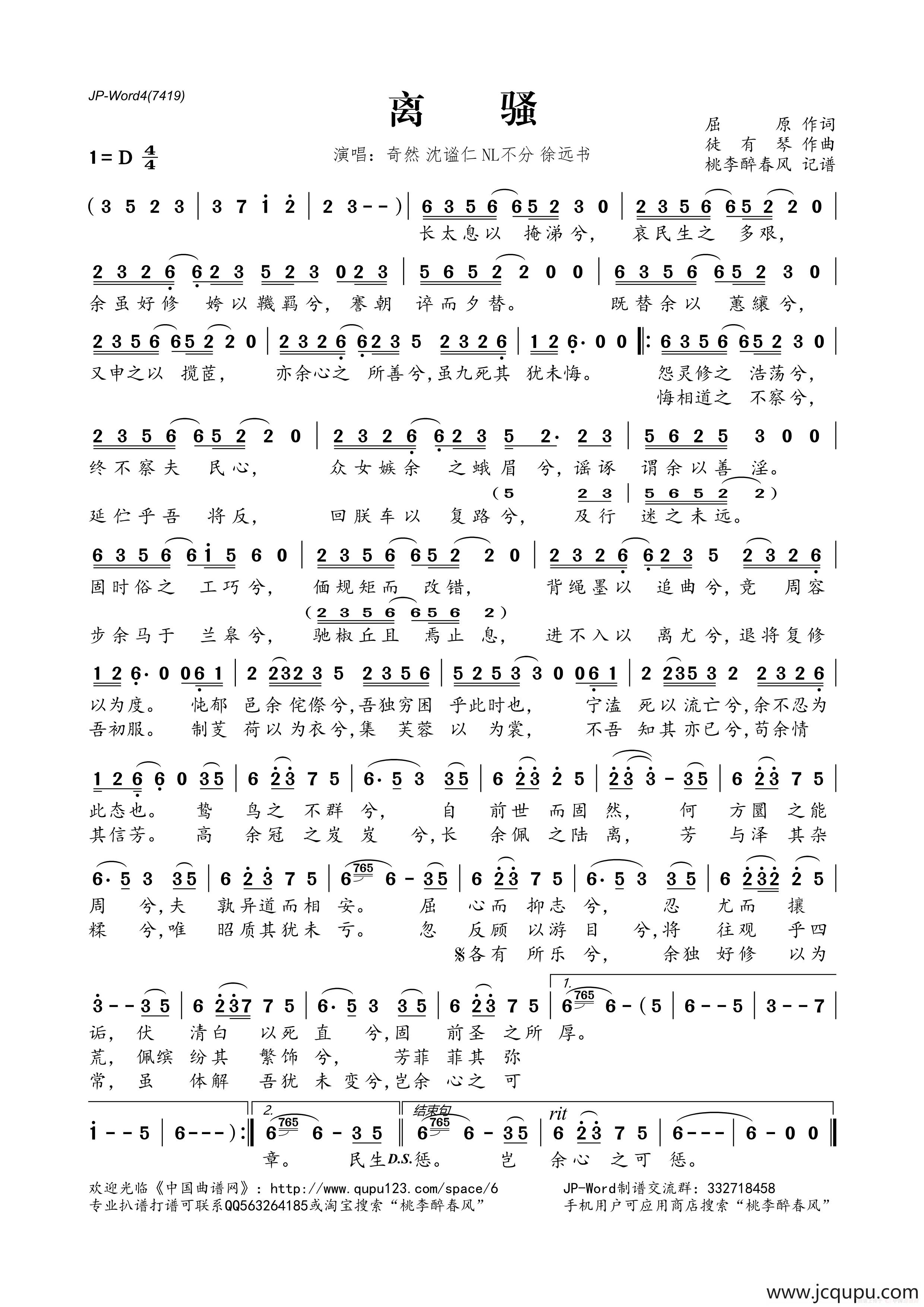 离骚（屈原词 徒有琴曲）简谱