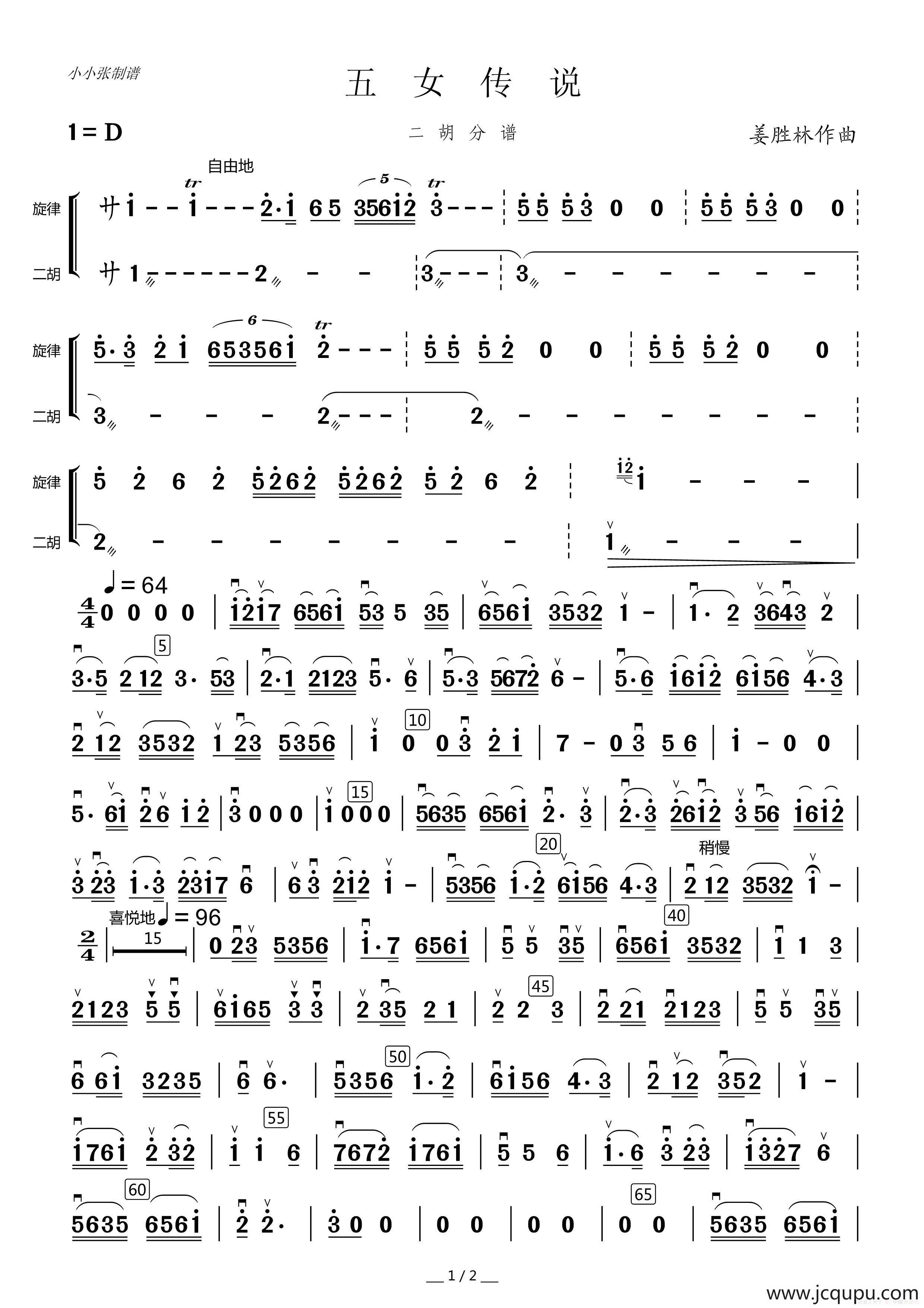 五女传说（二胡分谱改编版）简谱