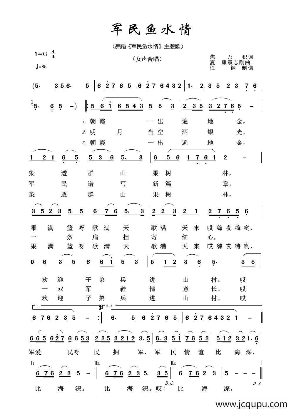 军旅歌曲100首：军民鱼水情简谱