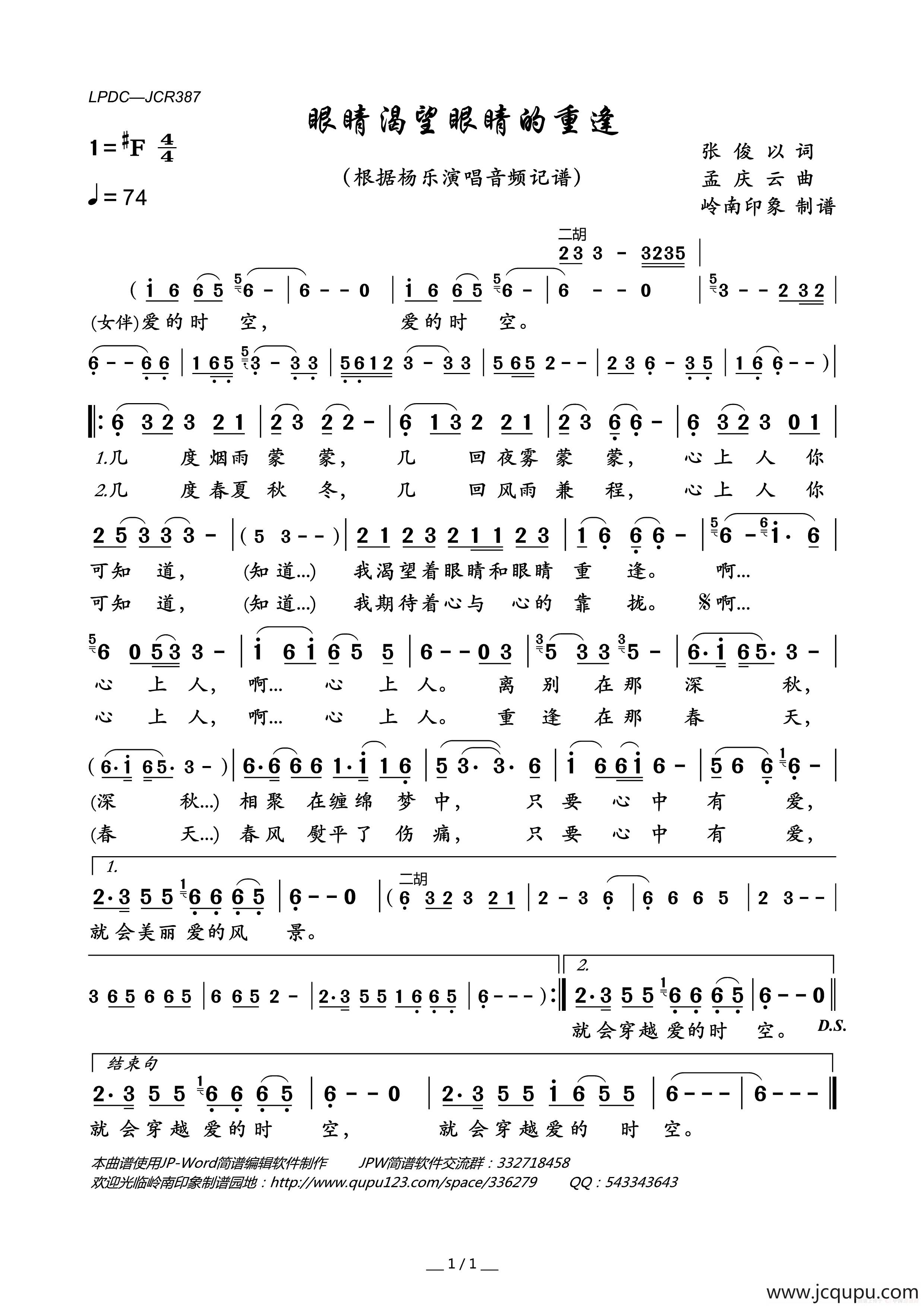 眼睛渴望眼睛的重逢简谱