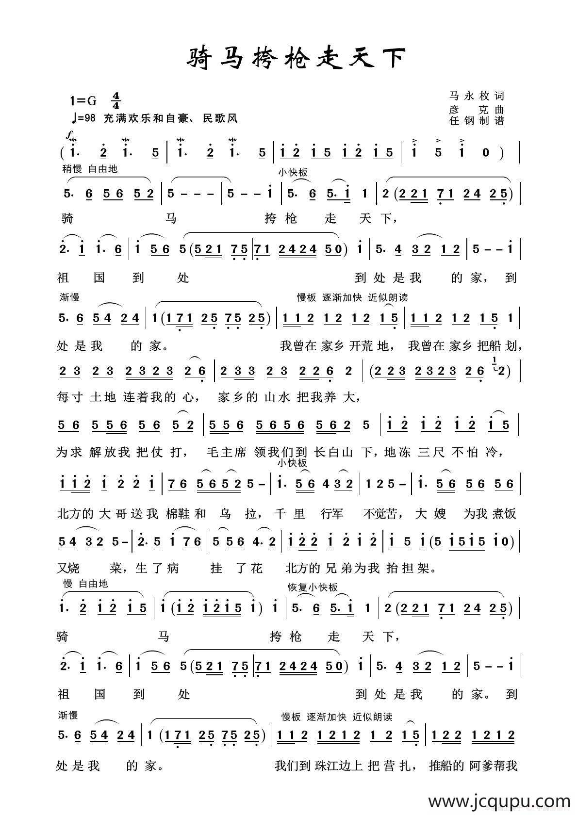 军旅歌曲100首：骑马挎枪走天下简谱