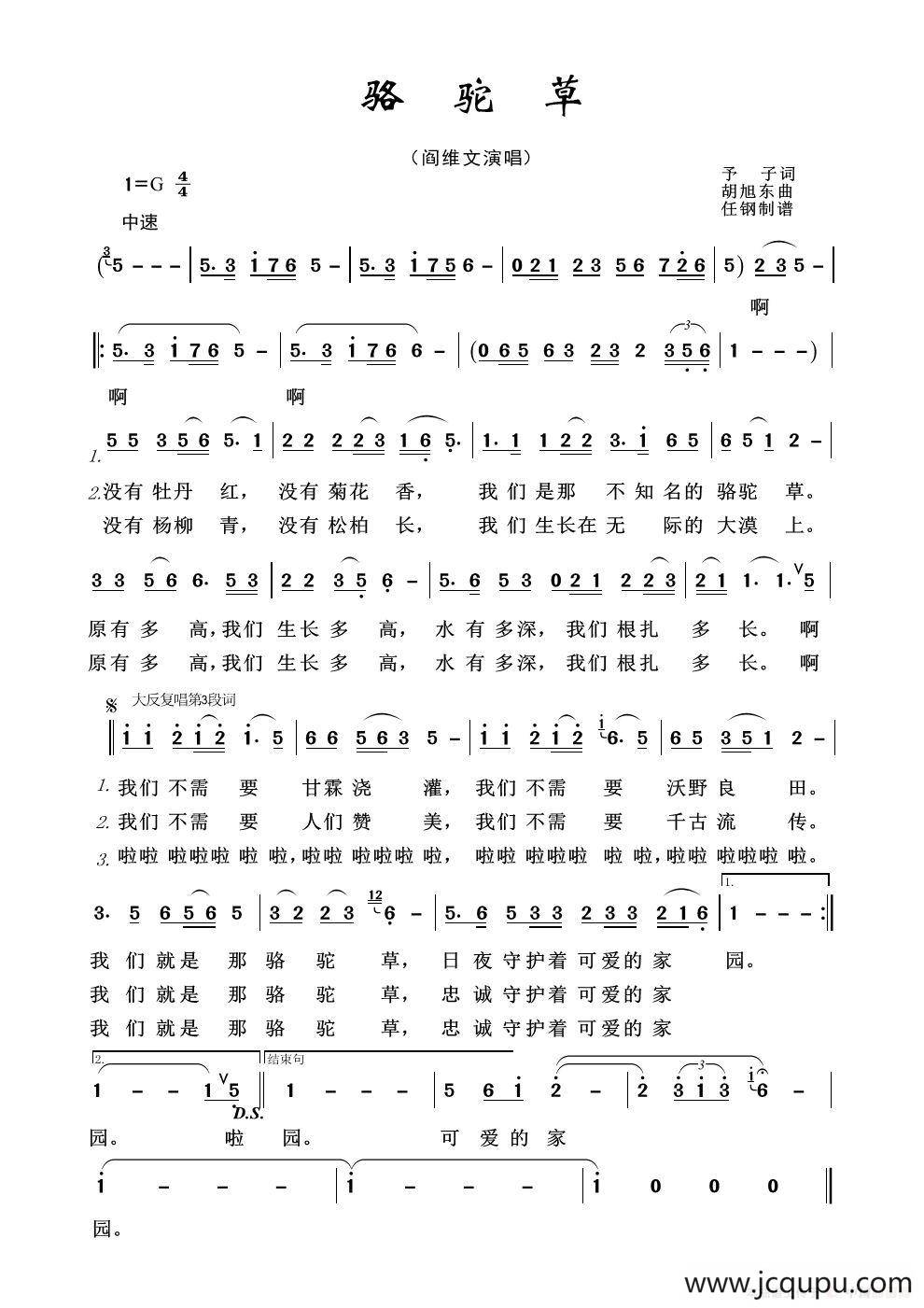 军旅歌曲100首：骆驼草简谱