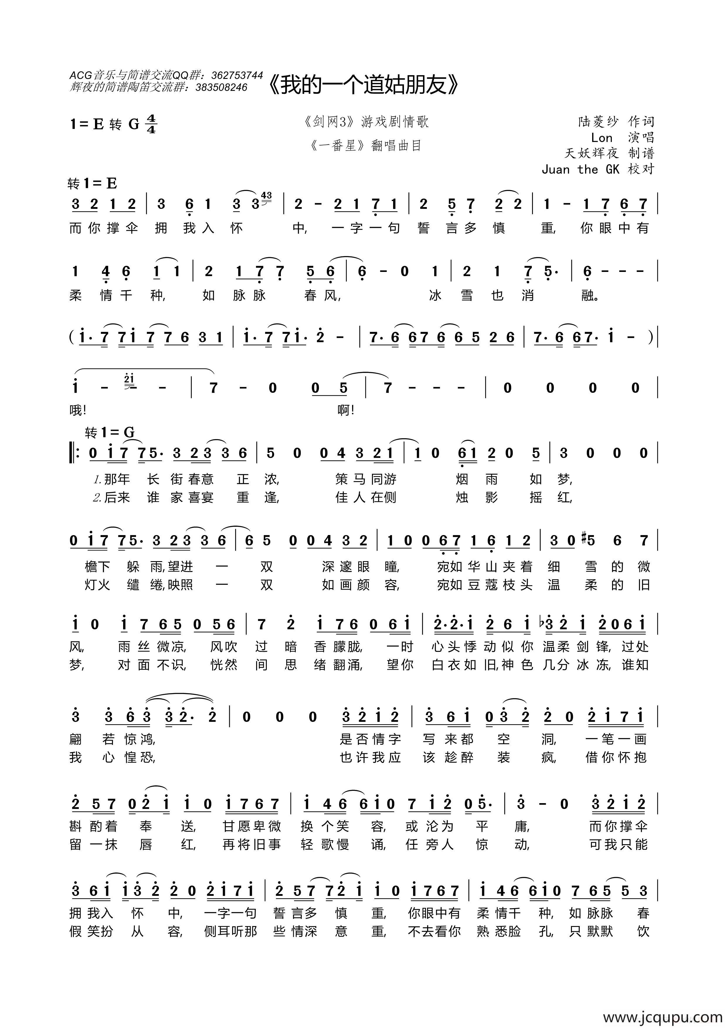 我的一个道姑朋友（以冬翻唱版）简谱