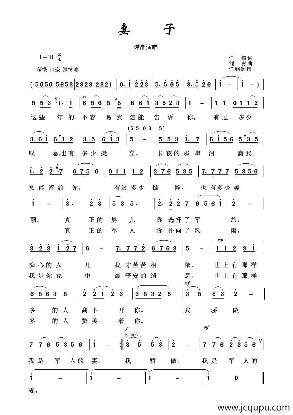 军旅歌曲100首：妻子简谱