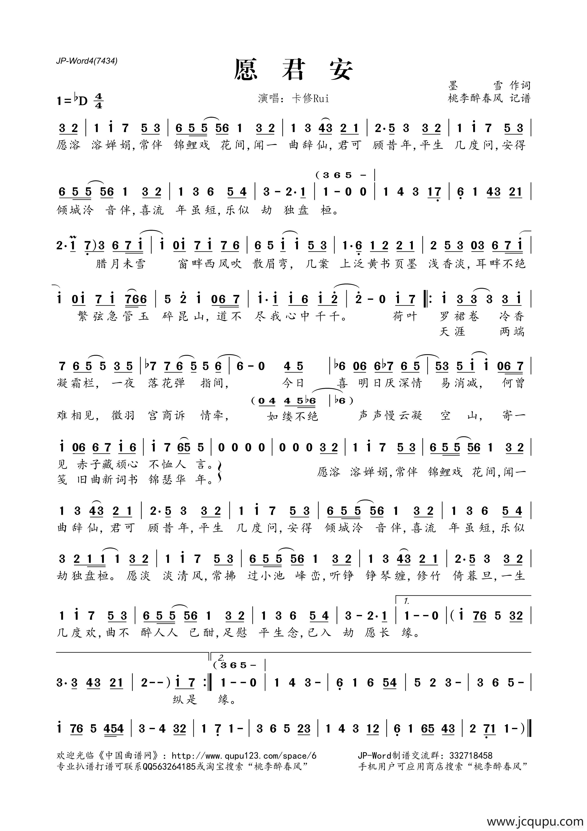 愿君安简谱