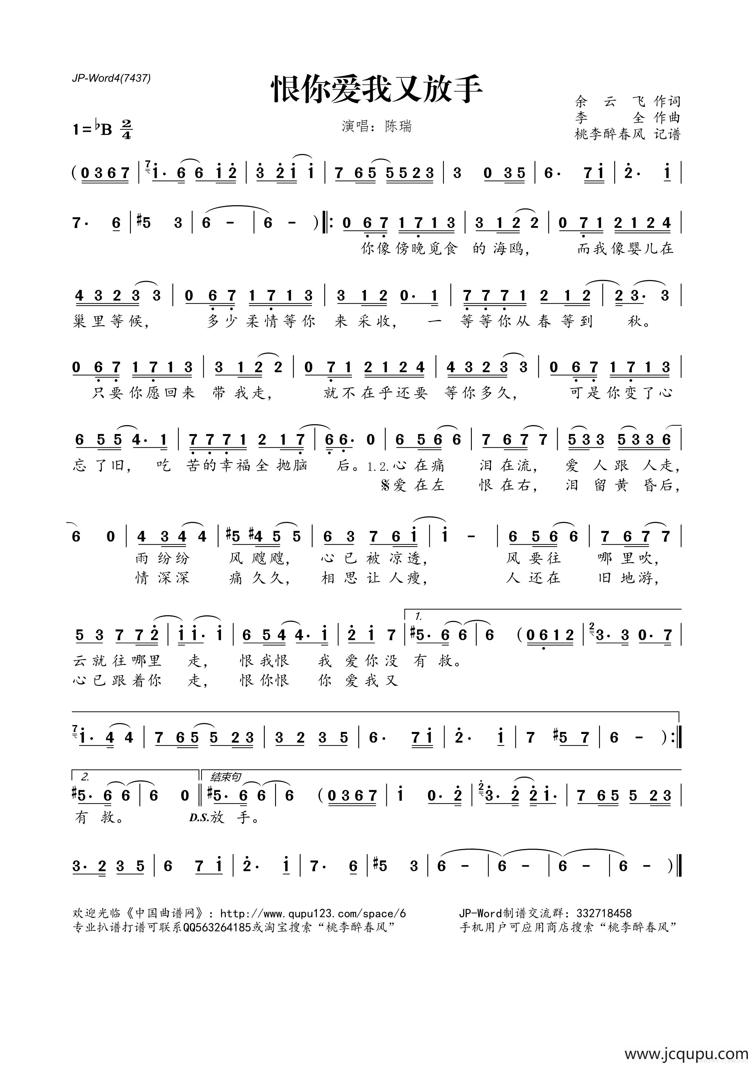 恨你爱我又放手简谱