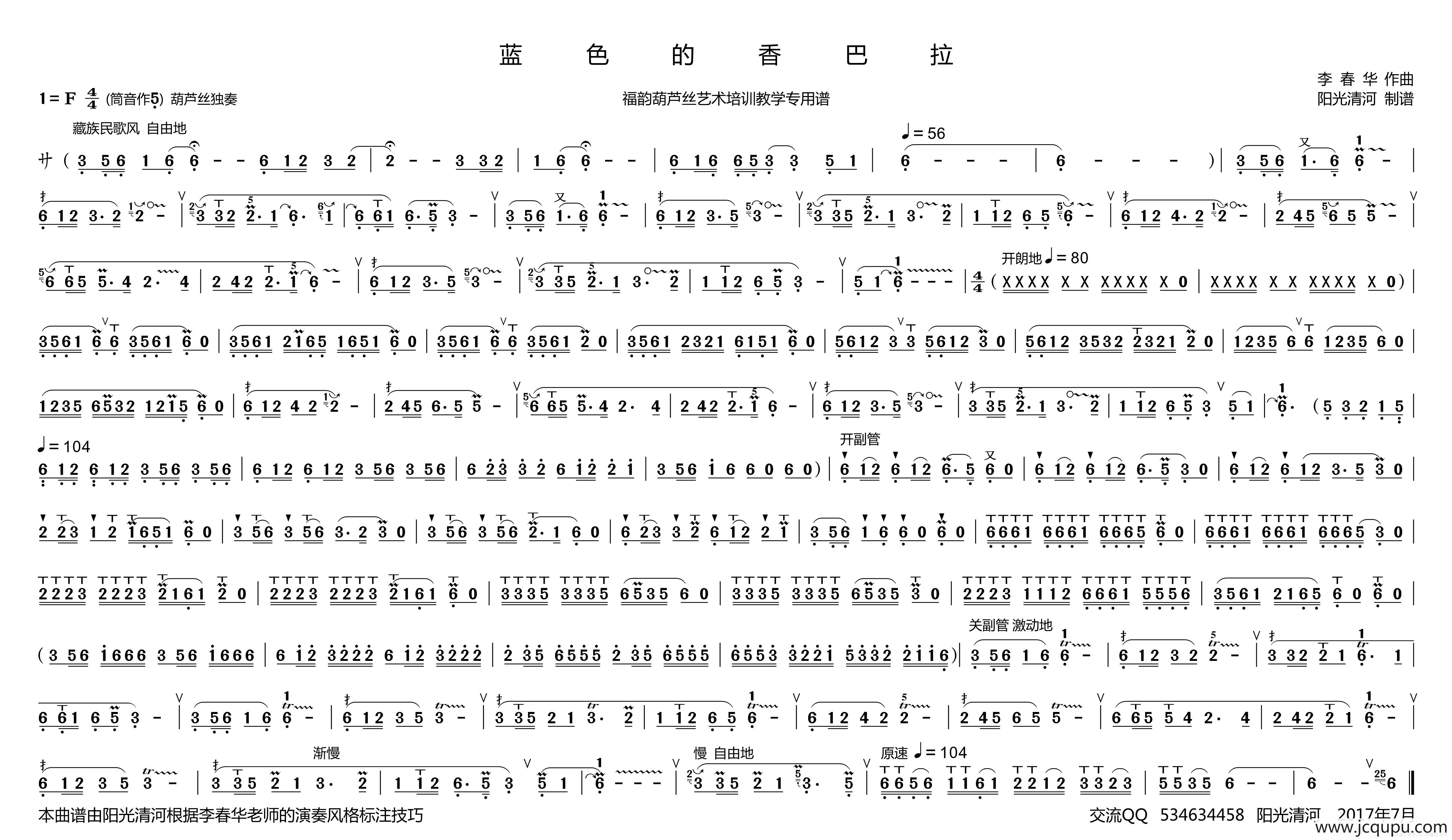 蓝色的香巴拉简谱（葫芦丝谱 李春华版）简谱