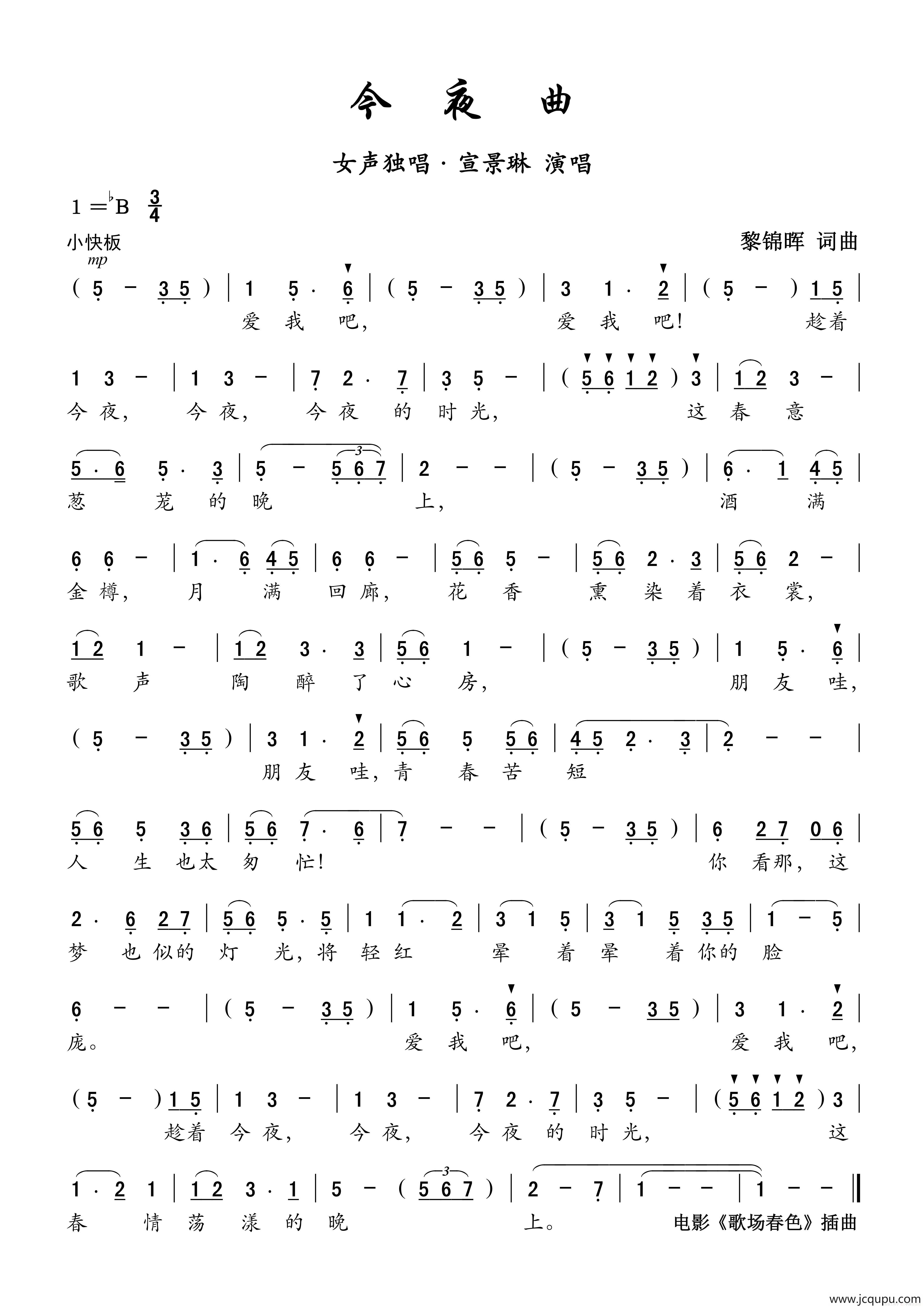 今夜曲（电影《歌场春色》插曲）简谱