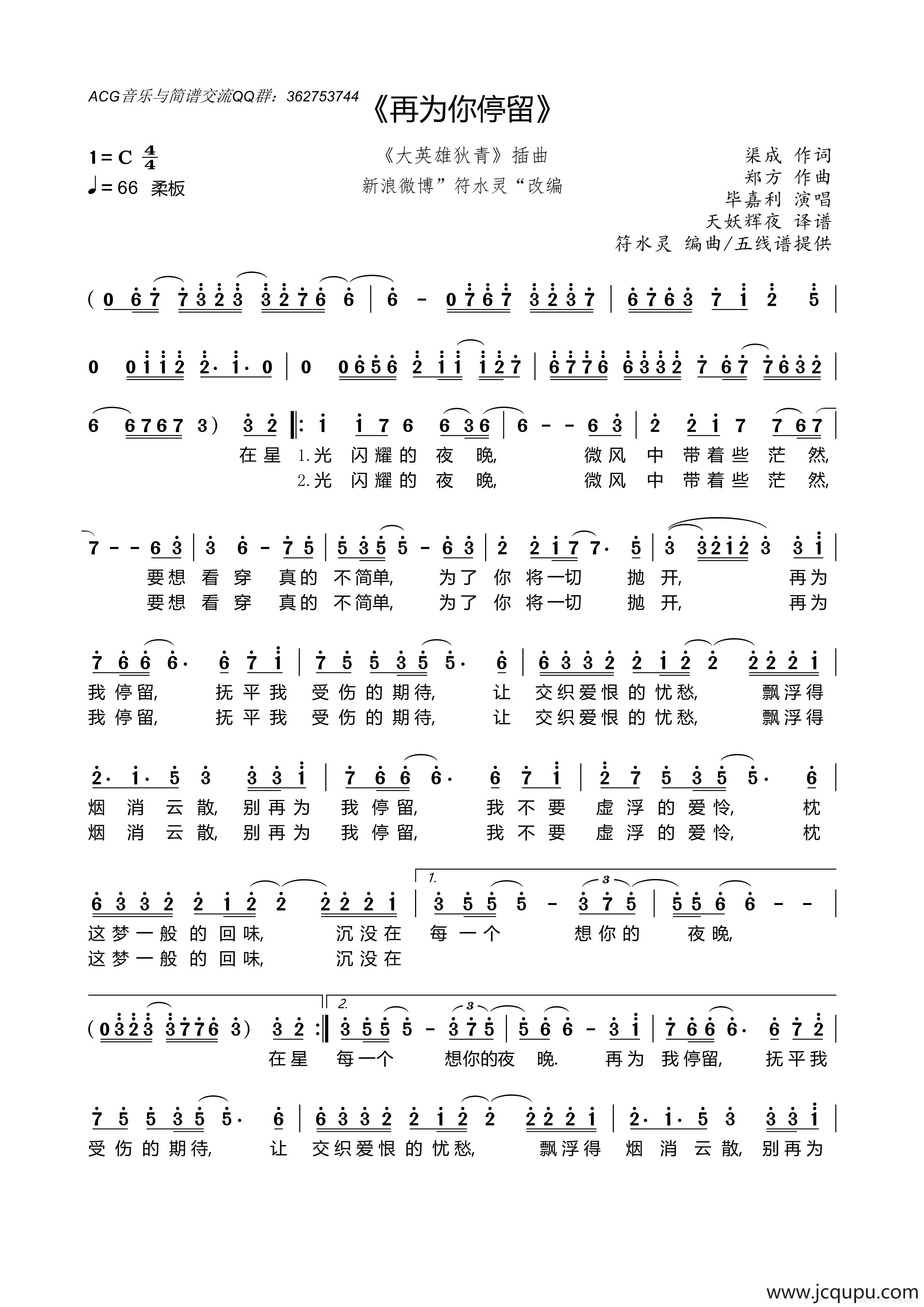 再为你停留（国产动画片《大英雄狄青》插曲）简谱