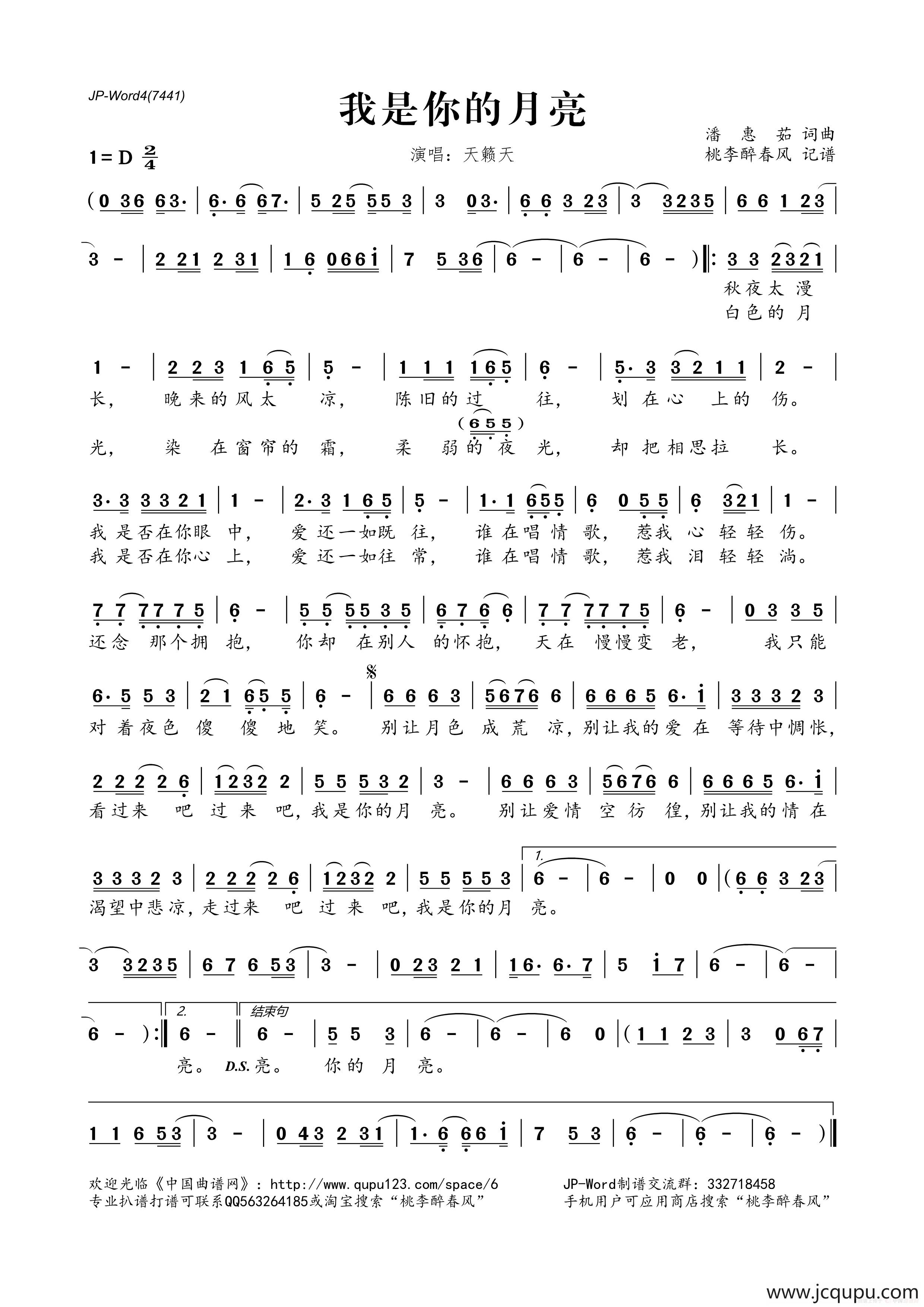 我是你的月亮简谱
