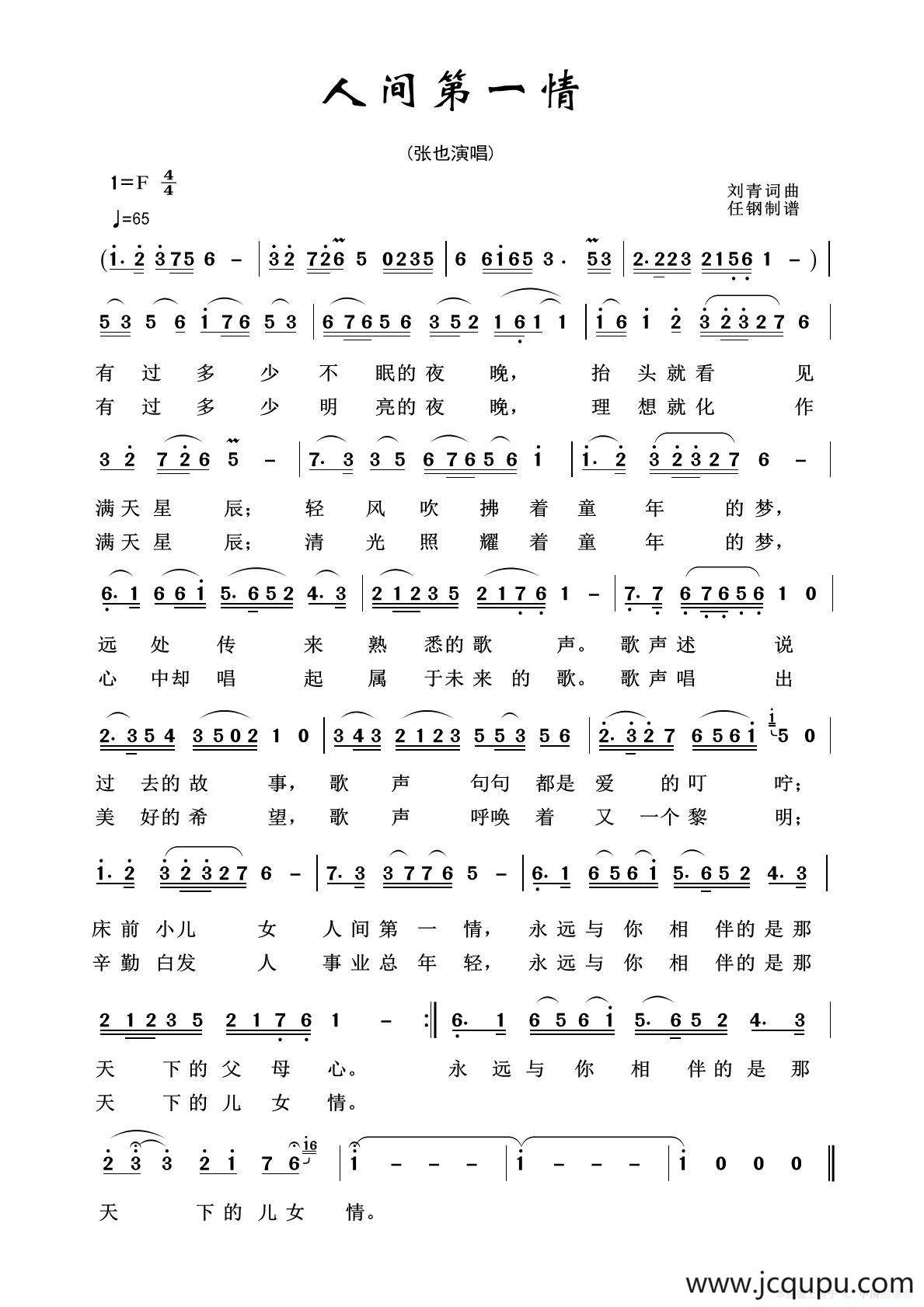军旅歌曲100首：人间第一情简谱