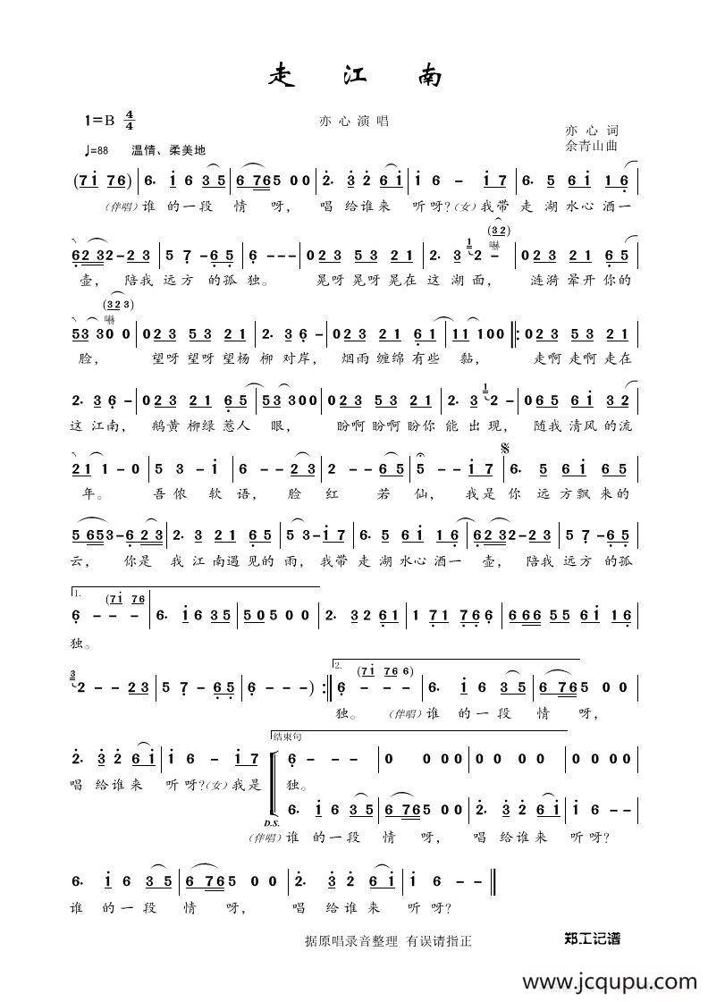 走江南（亦心词 余青山曲）简谱