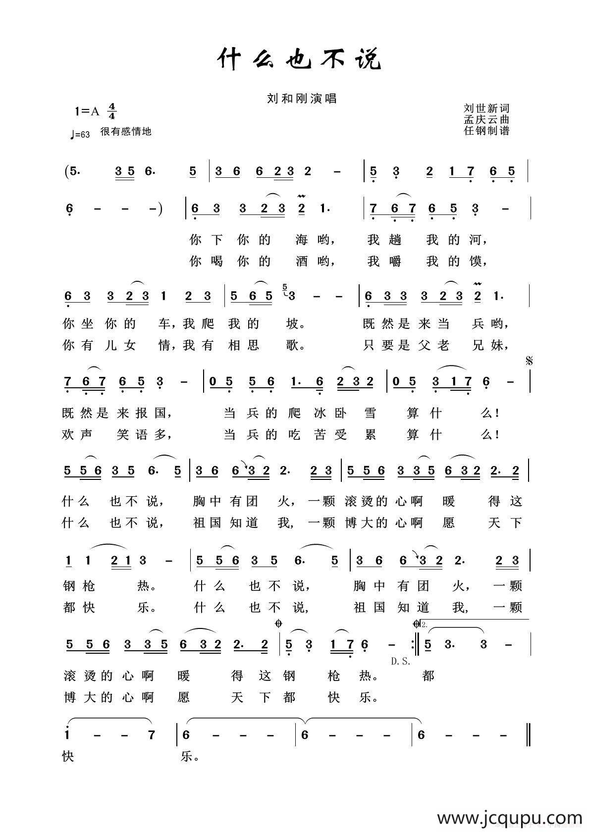 军旅歌曲100首：什么也不说简谱