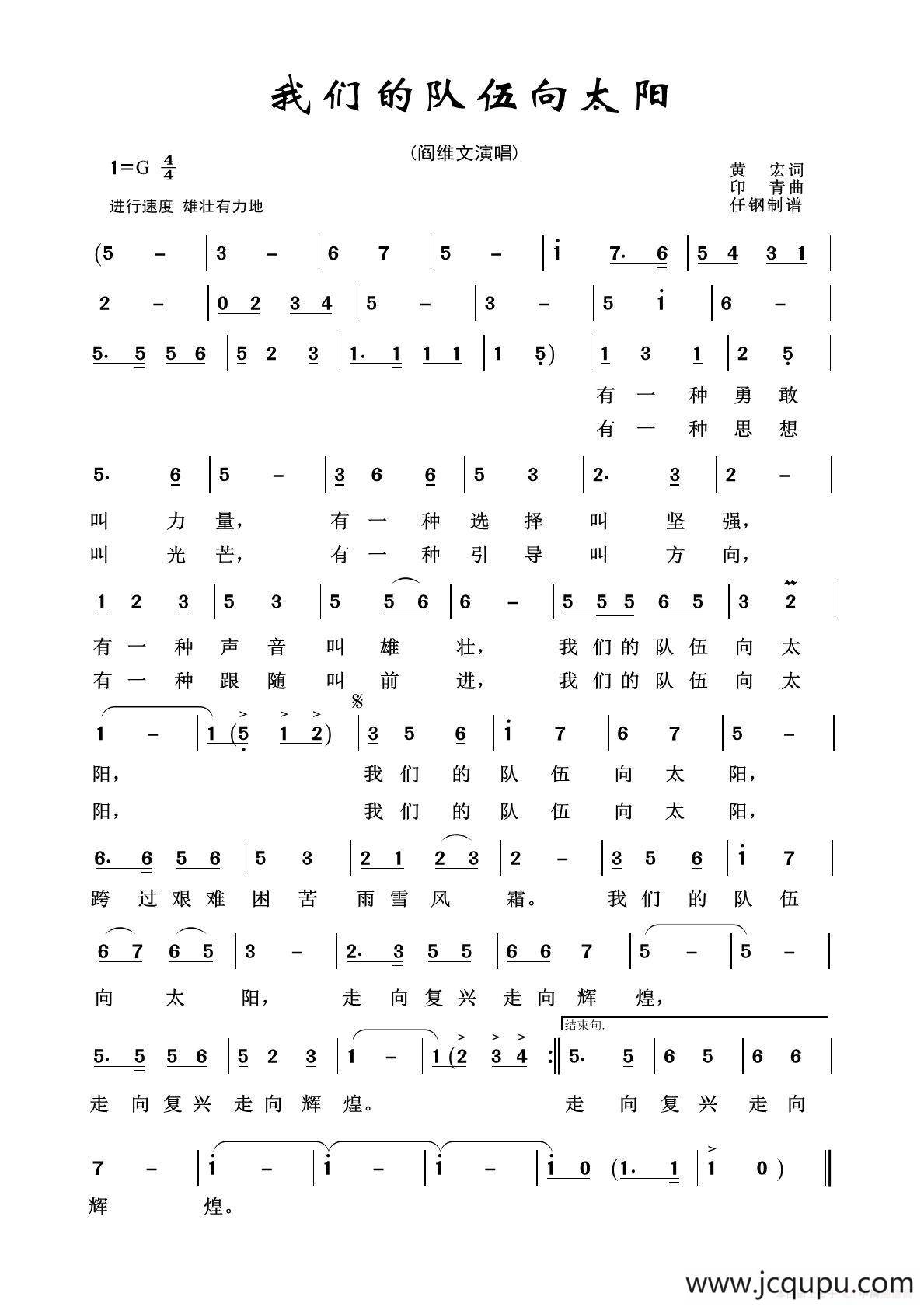 军旅歌曲100首：我们的队伍向太阳简谱