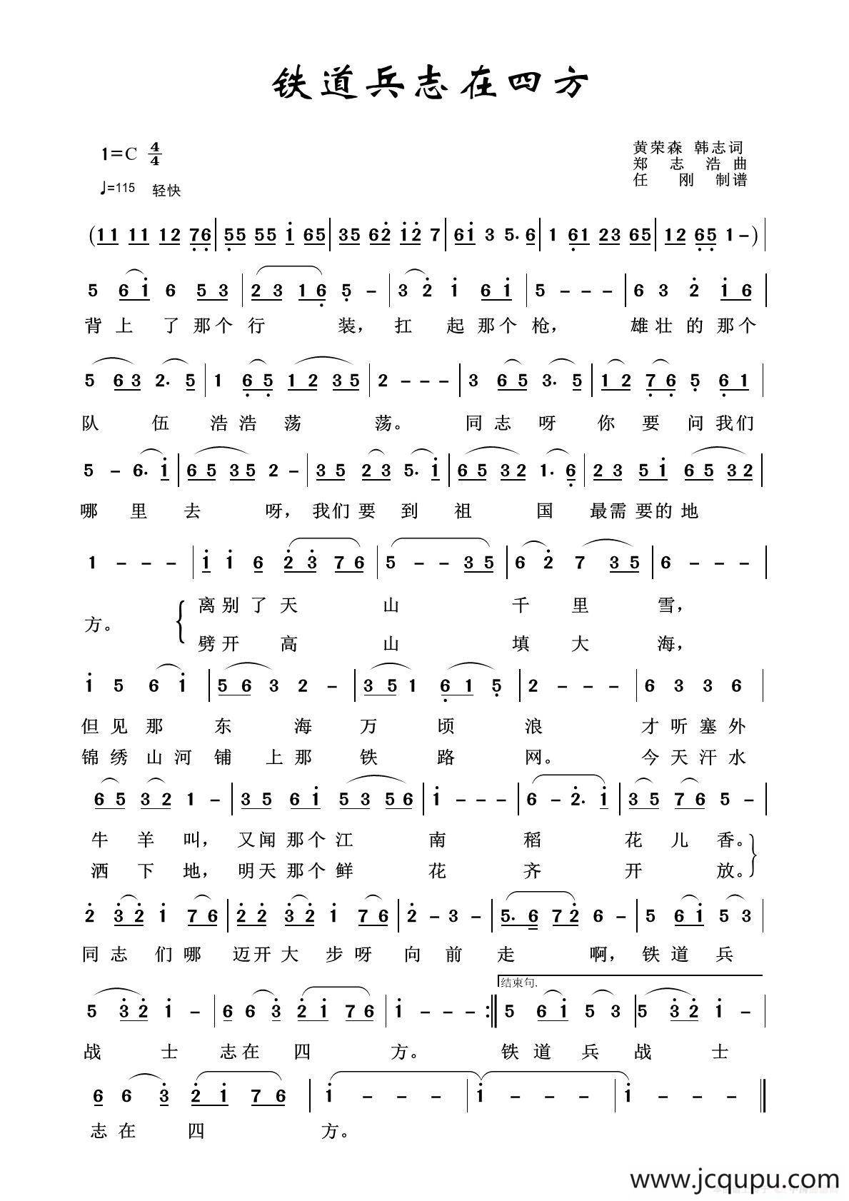 军旅歌曲100首：铁道兵志在四方简谱