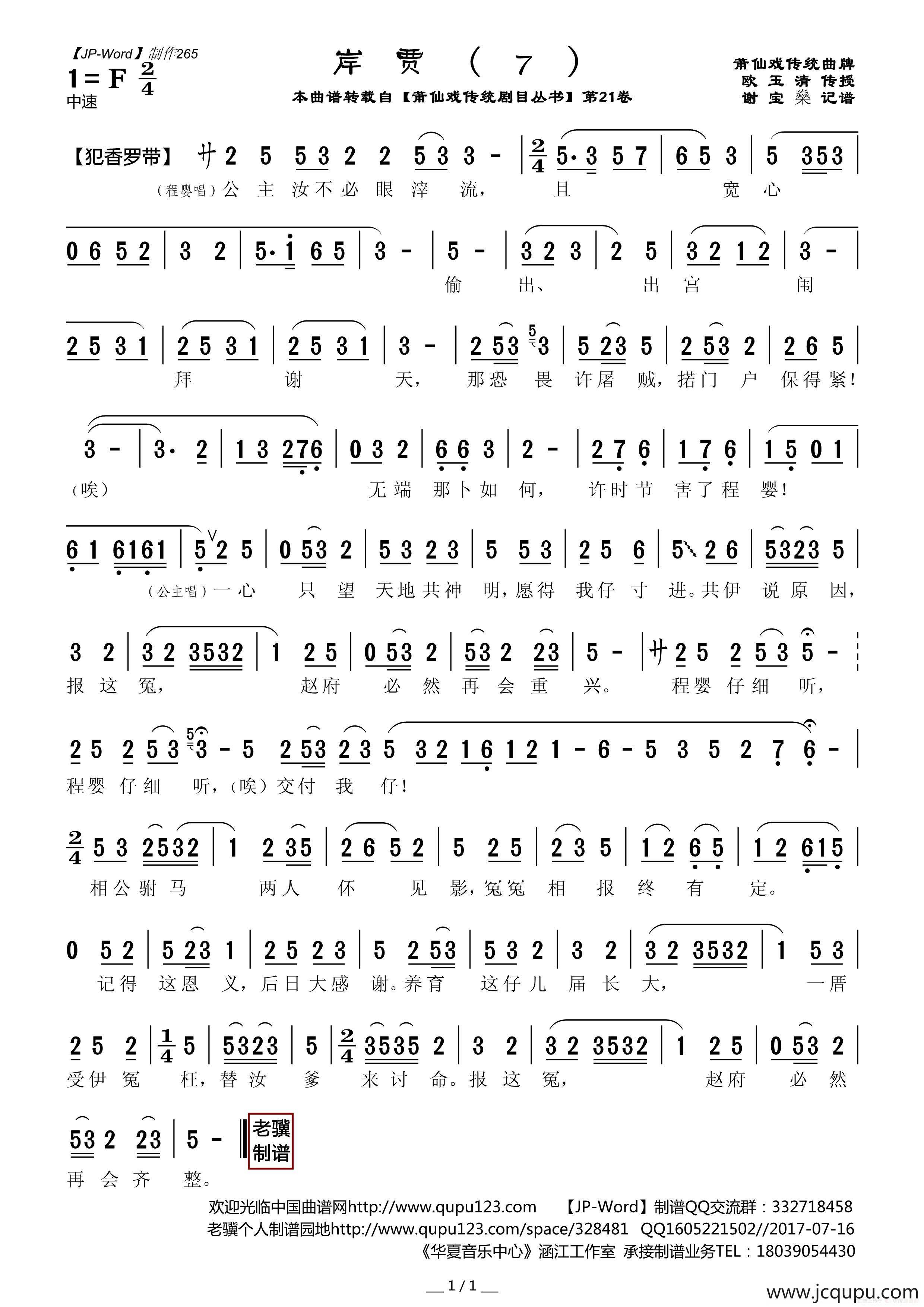 [莆仙戏]岸贾（7）简谱