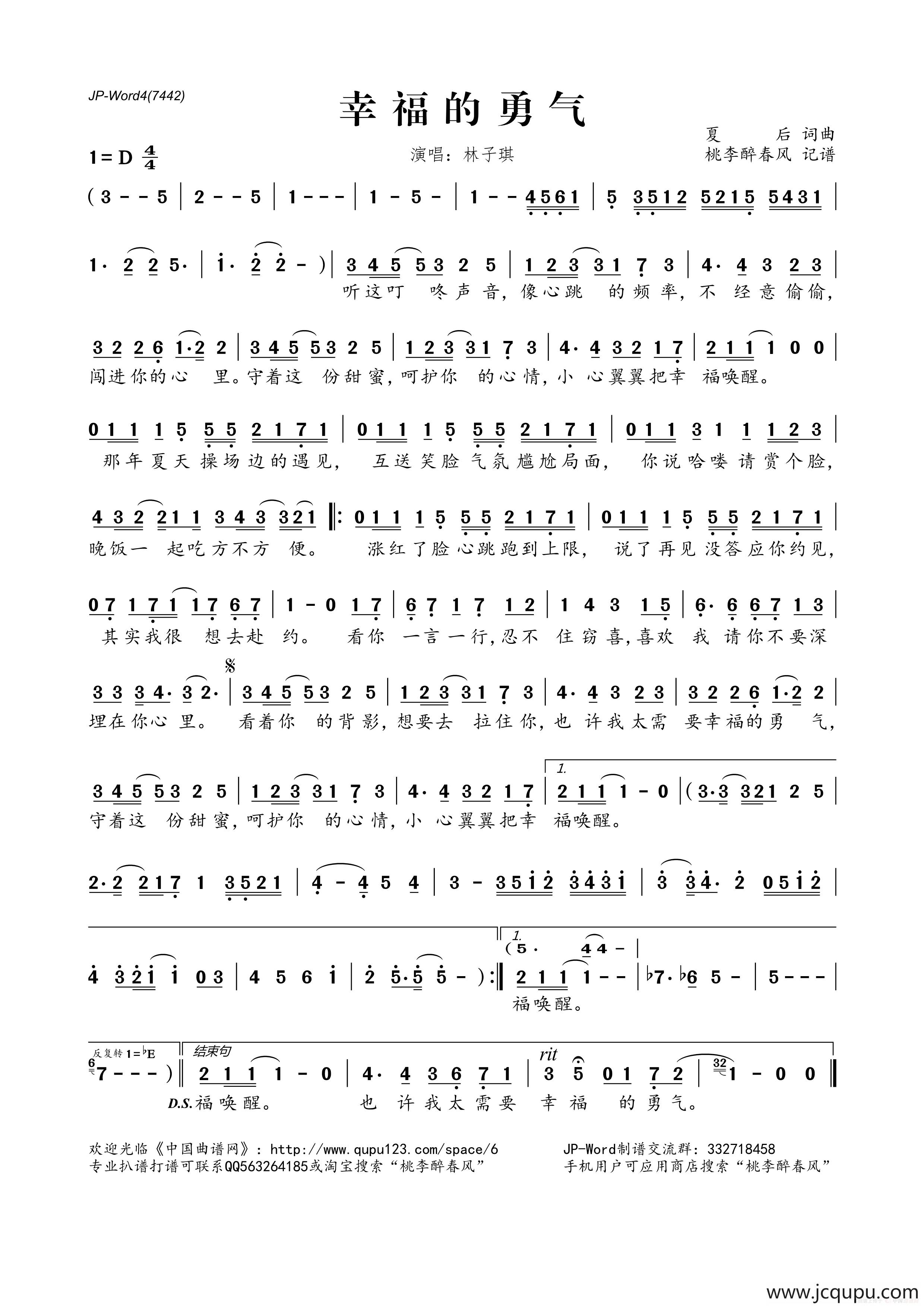 幸福的勇气简谱