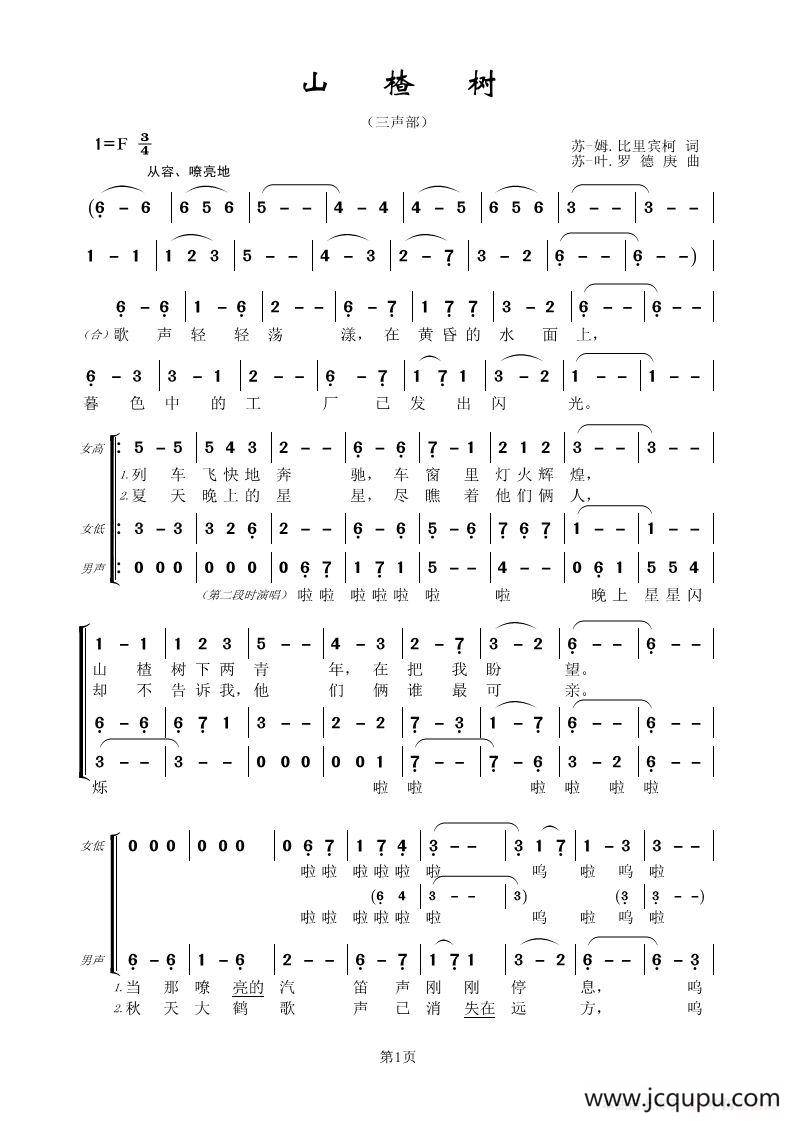 [前苏联]山楂树（三声部合唱）简谱