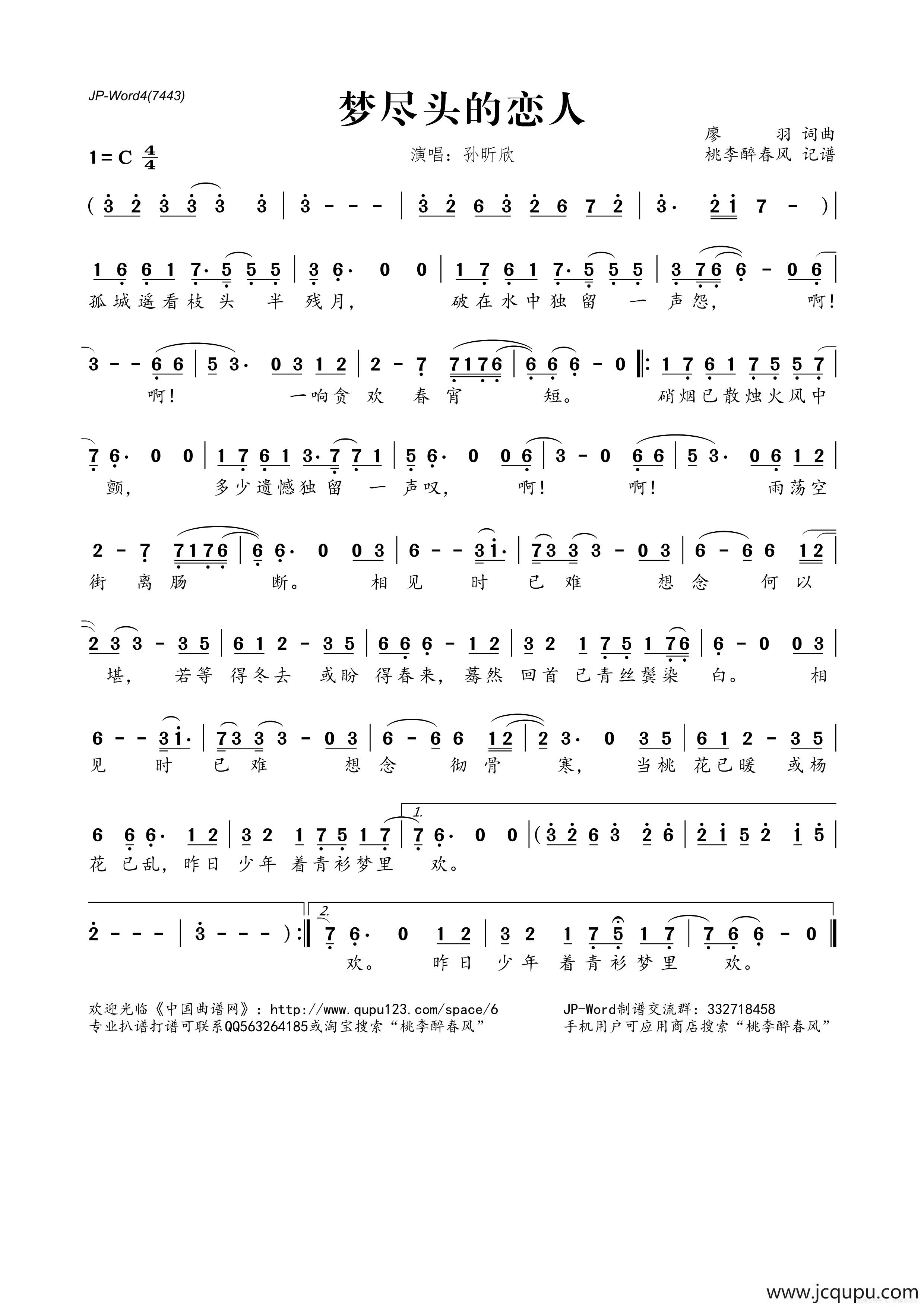 梦尽头的恋人简谱