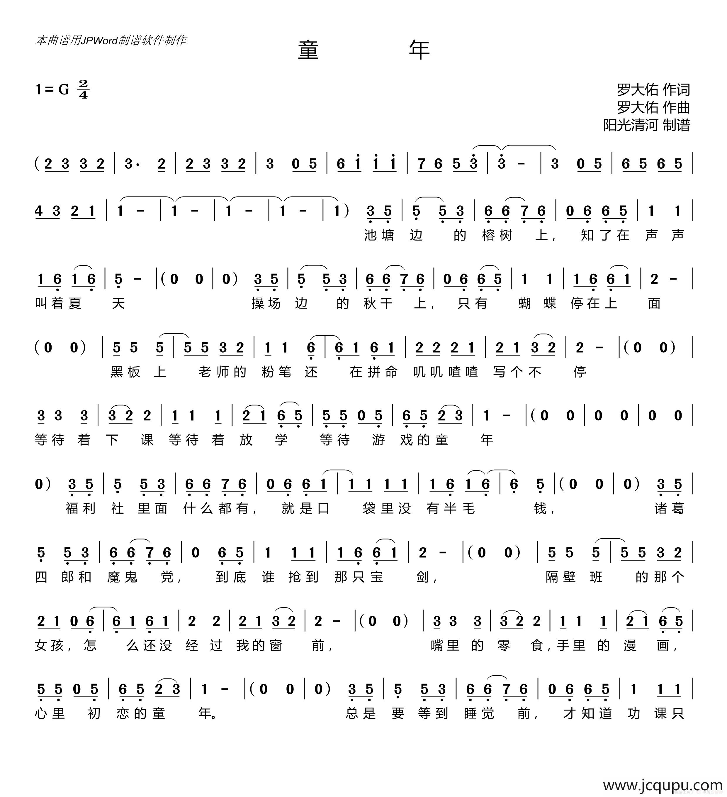 童年简谱（歌谱）简谱