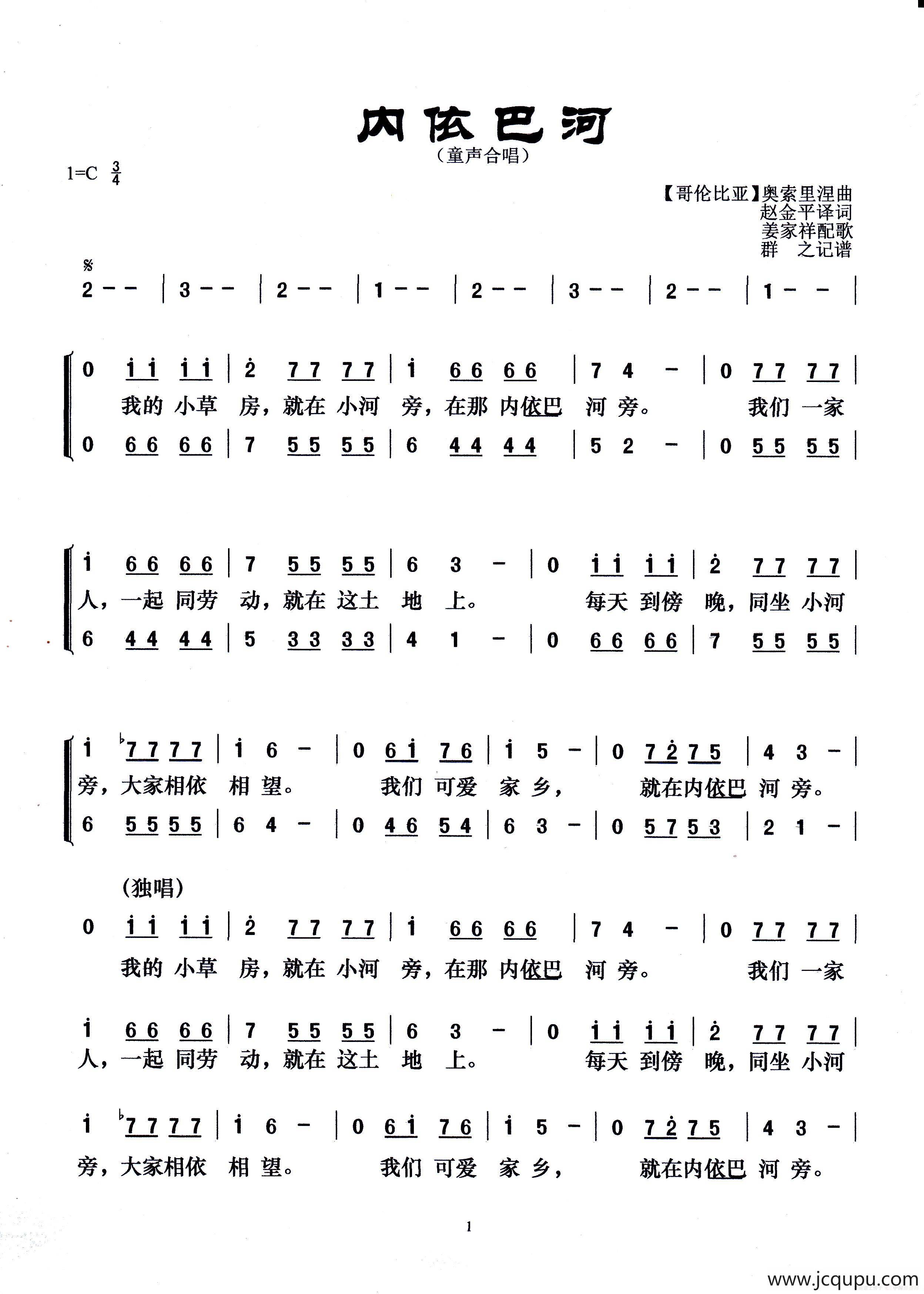 [哥伦比亚]内依巴河（童声合唱）简谱