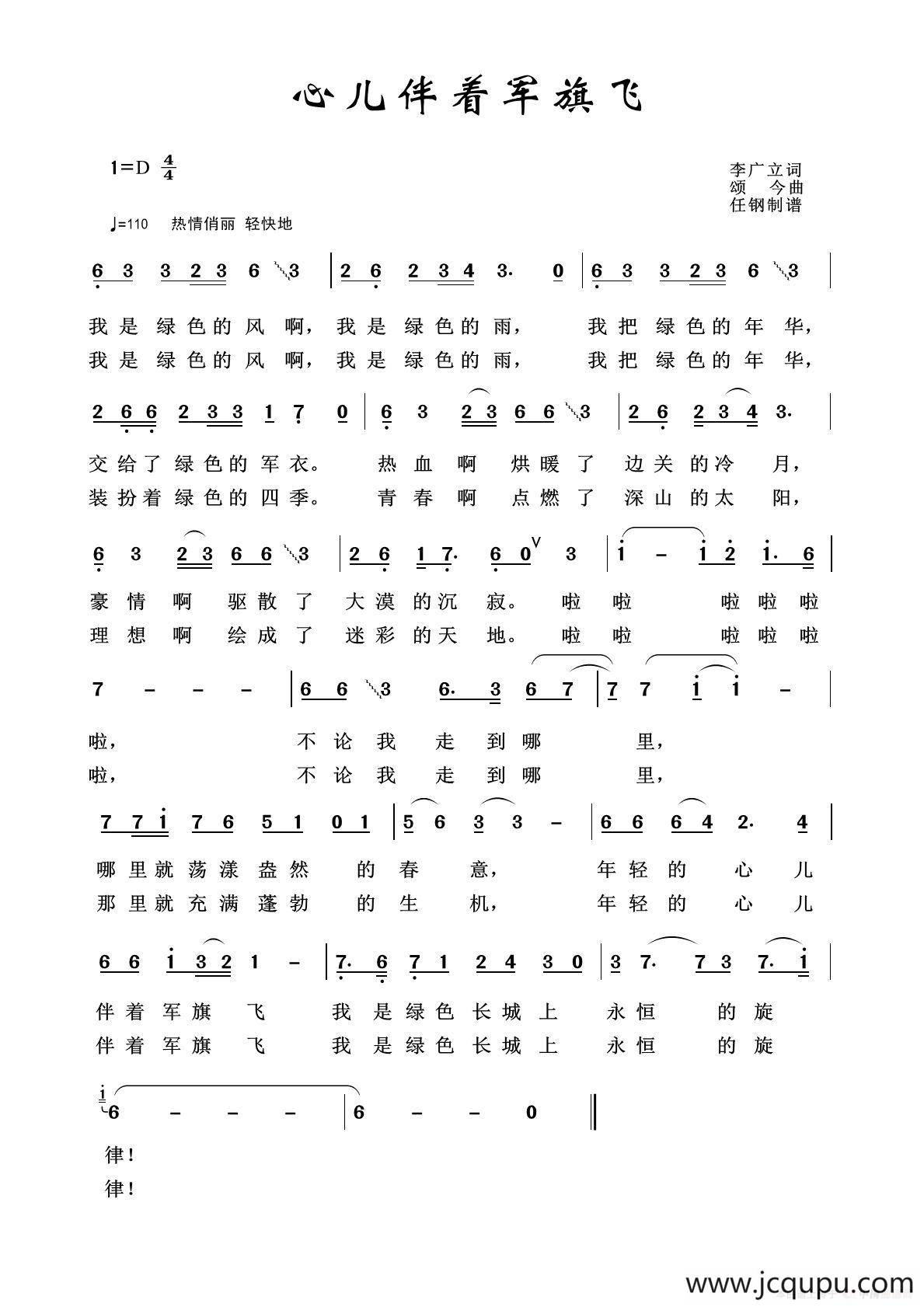 军旅歌曲100首：心儿伴着军旗飞简谱