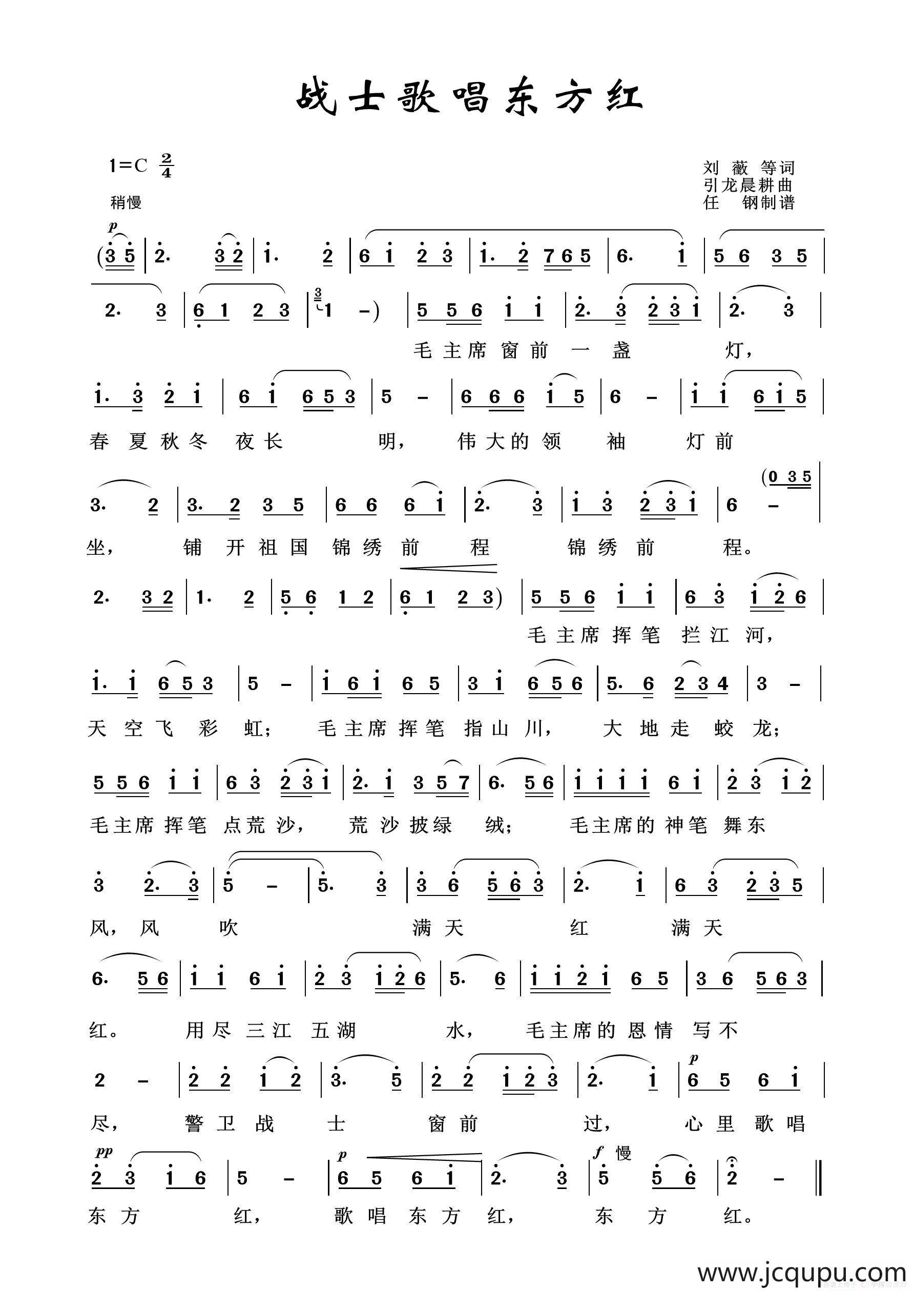 军旅歌曲100首：战士歌唱东方红简谱
