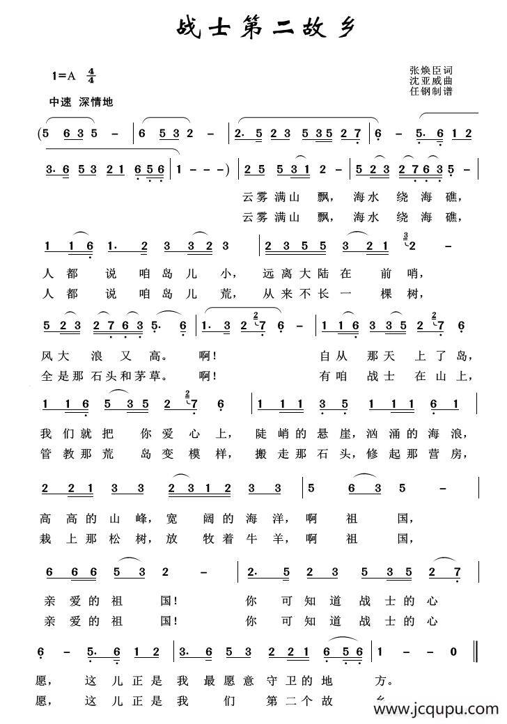 军旅歌曲100首：战士第二故乡简谱