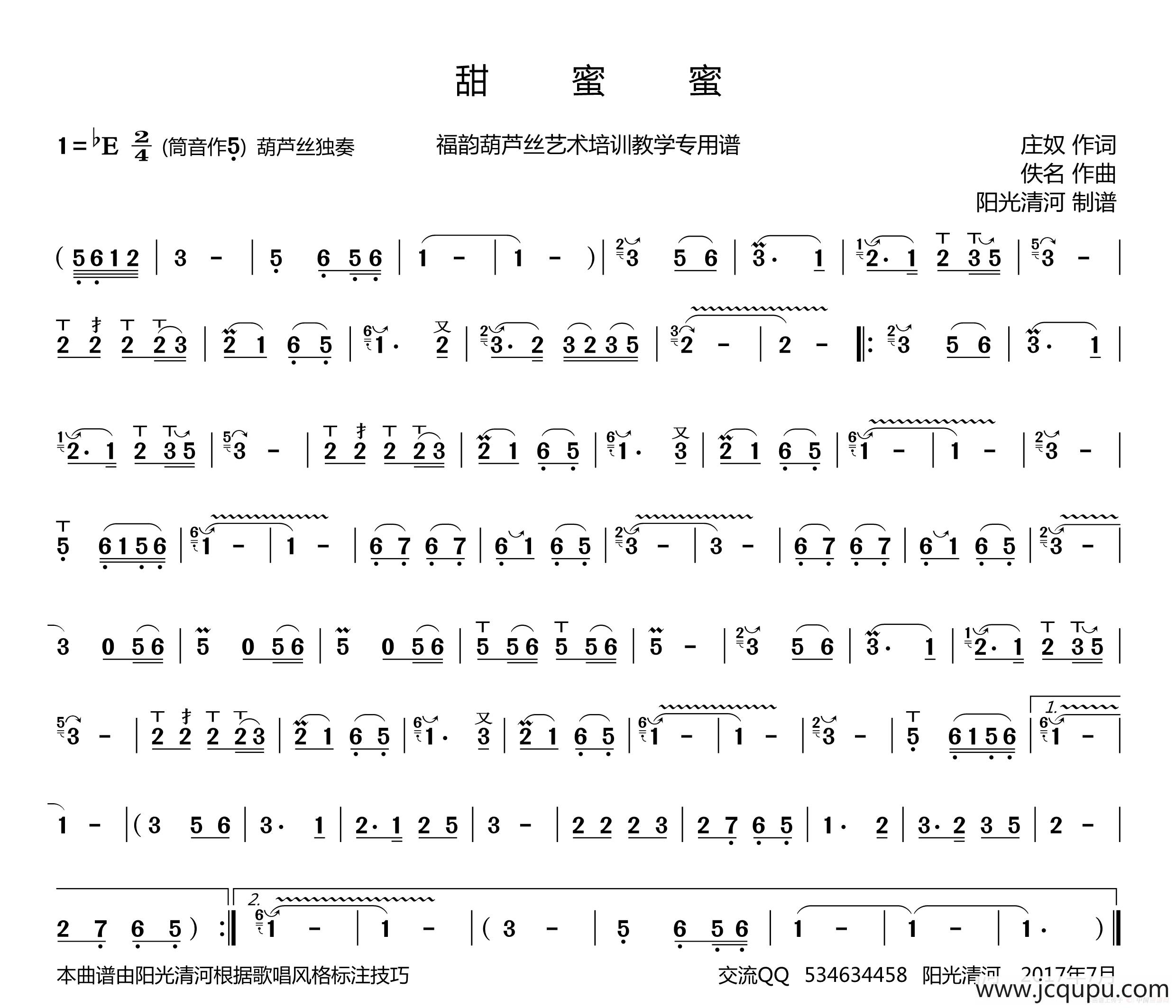 甜蜜蜜简谱（葫芦丝谱）简谱