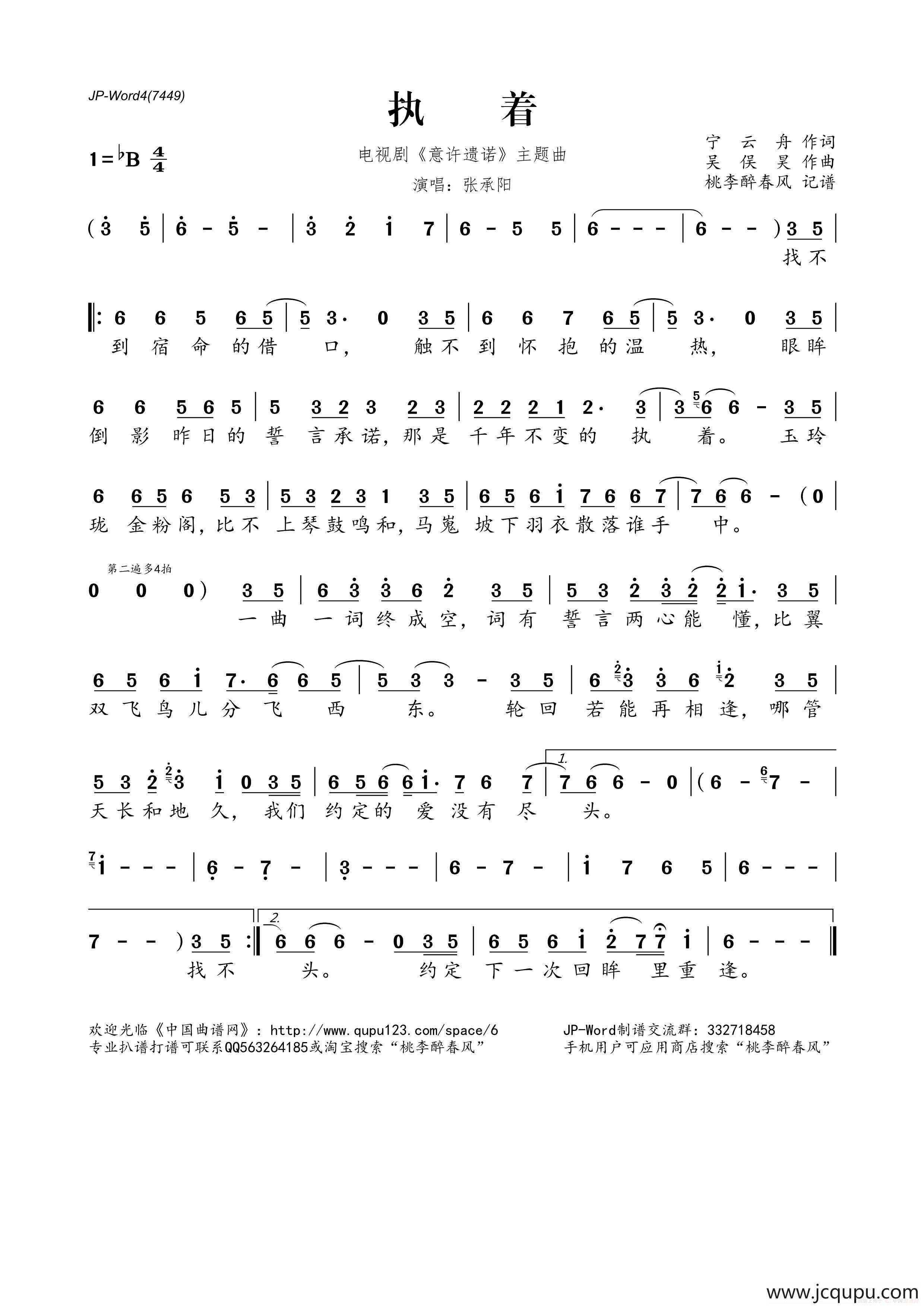 执着（电视剧《意许遗诺》主题曲）简谱