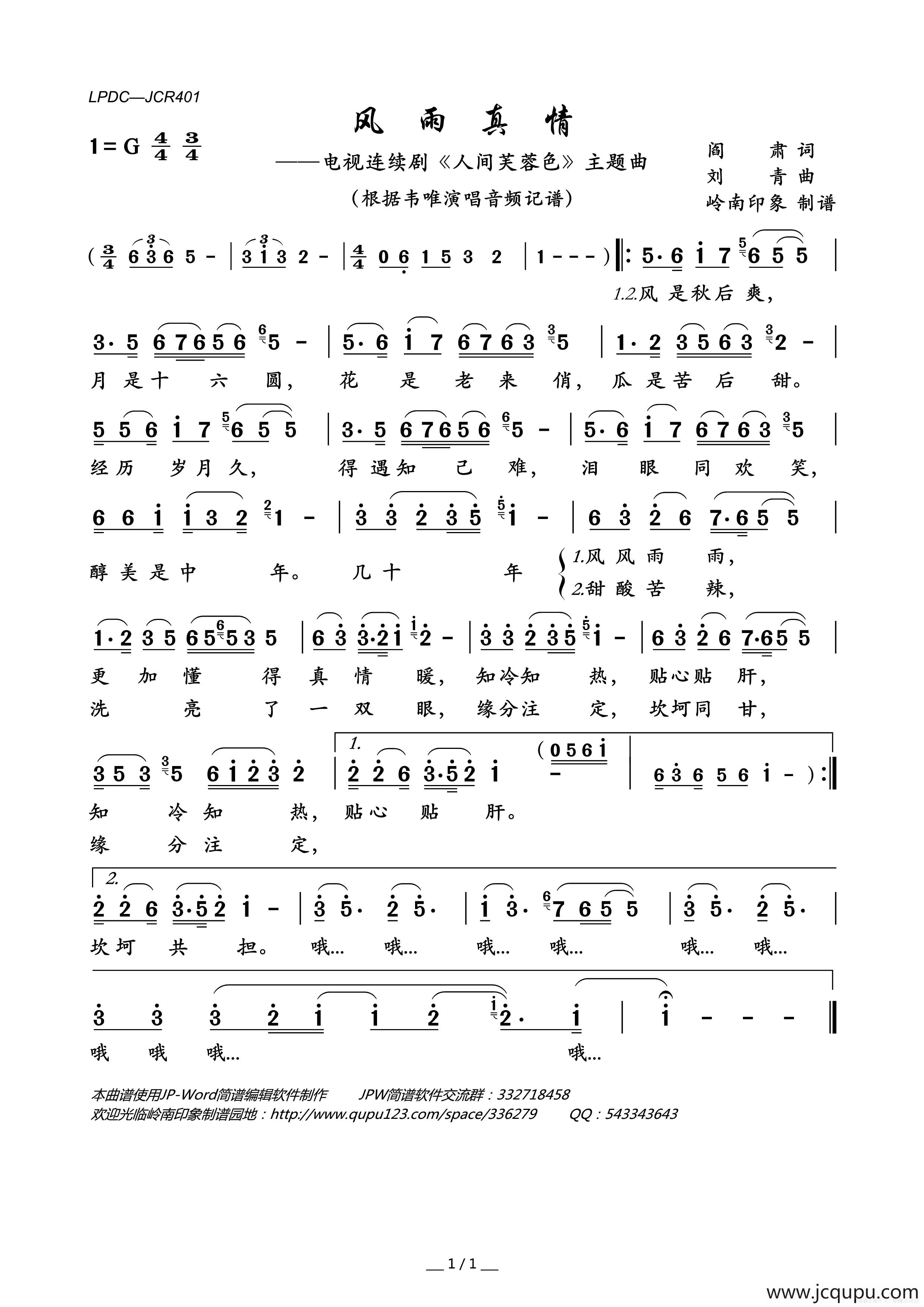 风雨真情（电视连续剧《人间芙蓉色》主题曲）简谱